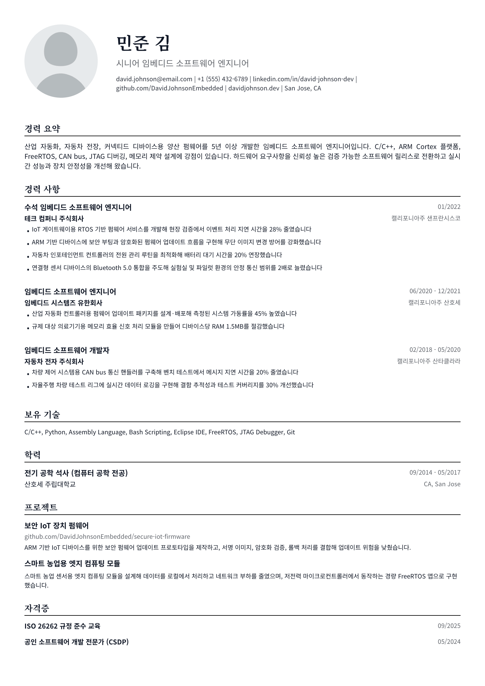 임베디드 소프트웨어 엔지니어