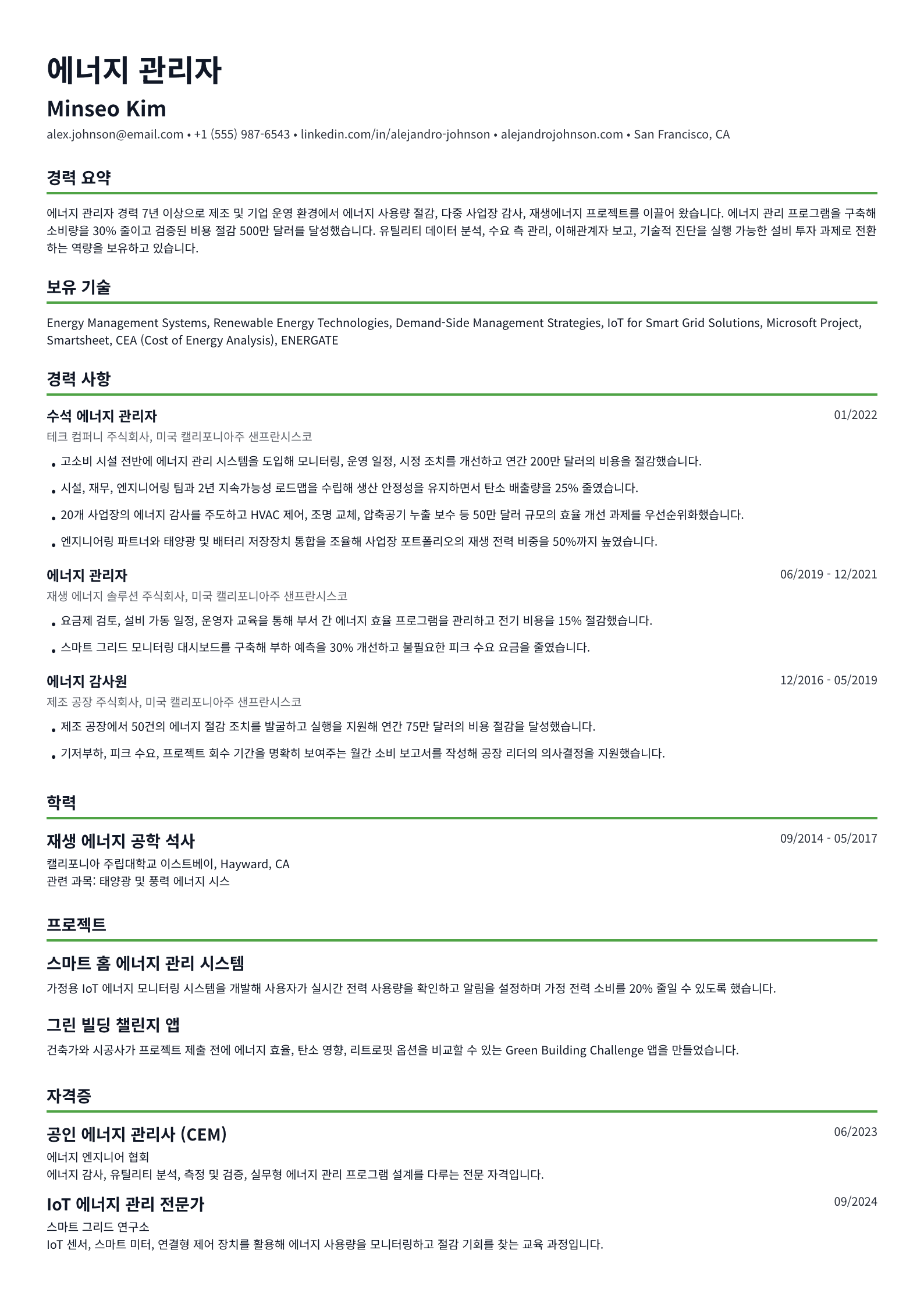에너지 관리자