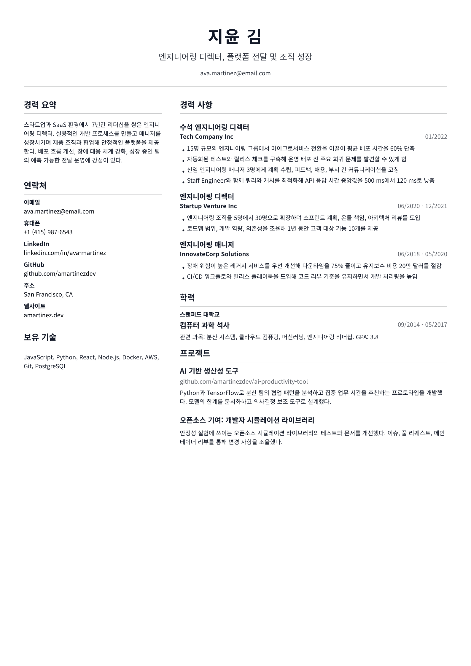 엔지니어링 디렉터