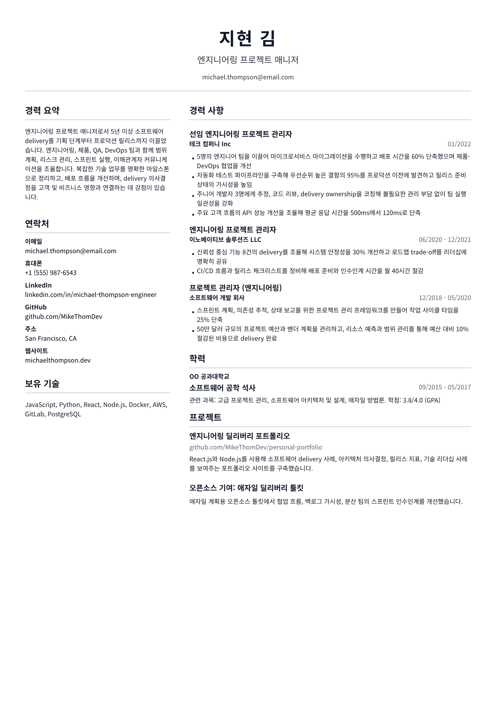 엔지니어링 프로젝트 매니저