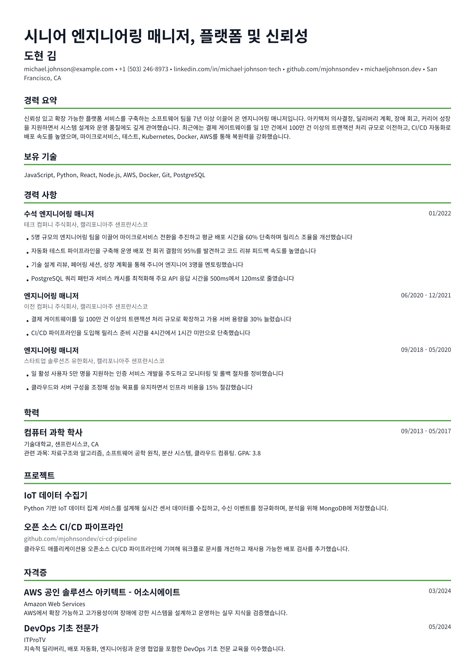 엔지니어링 매니저
