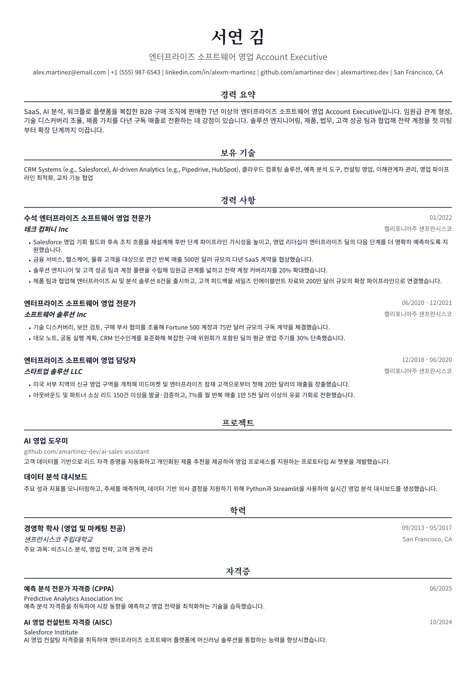 엔터프라이즈 소프트웨어 영업