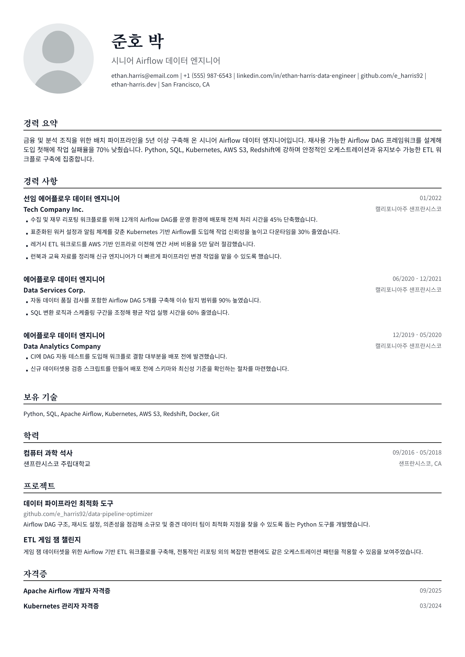 Airflow 데이터 엔지니어