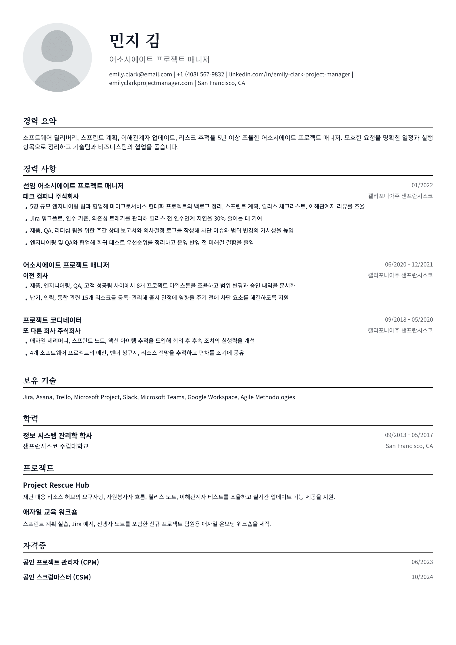 어소시에이트 프로젝트 매니저