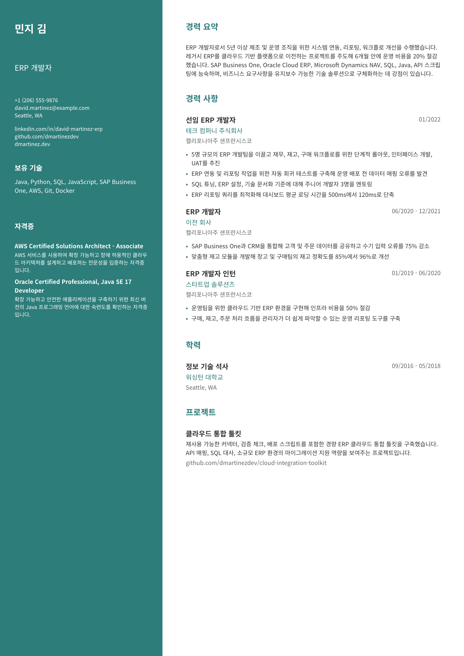 ERP 개발자
