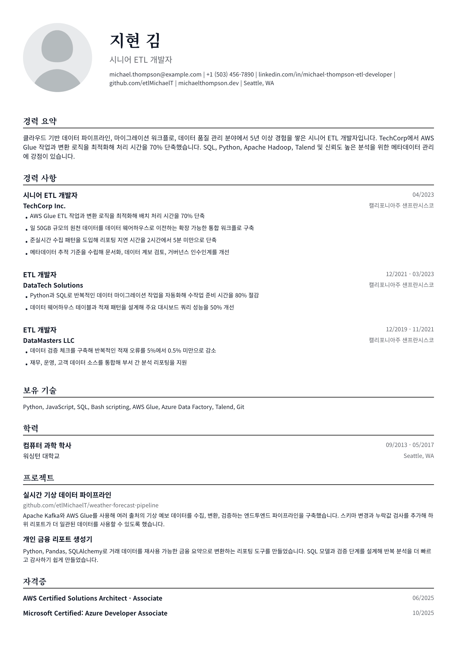 ETL 개발자