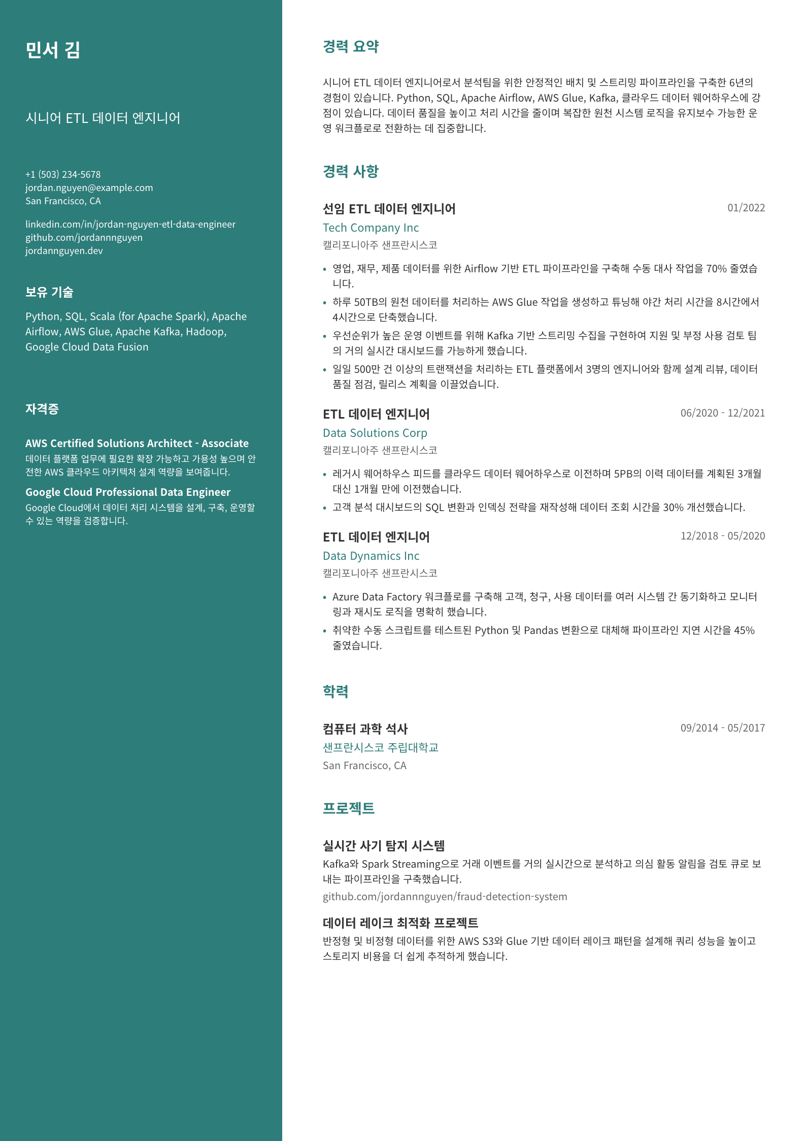 ETL 데이터 엔지니어