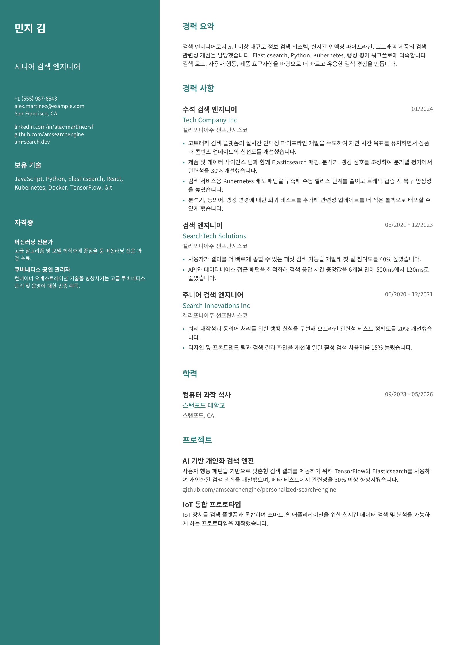 검색 엔지니어