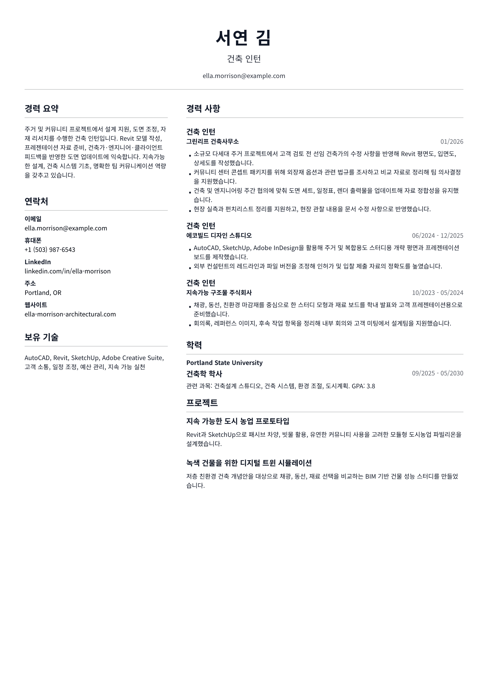 건축 인턴