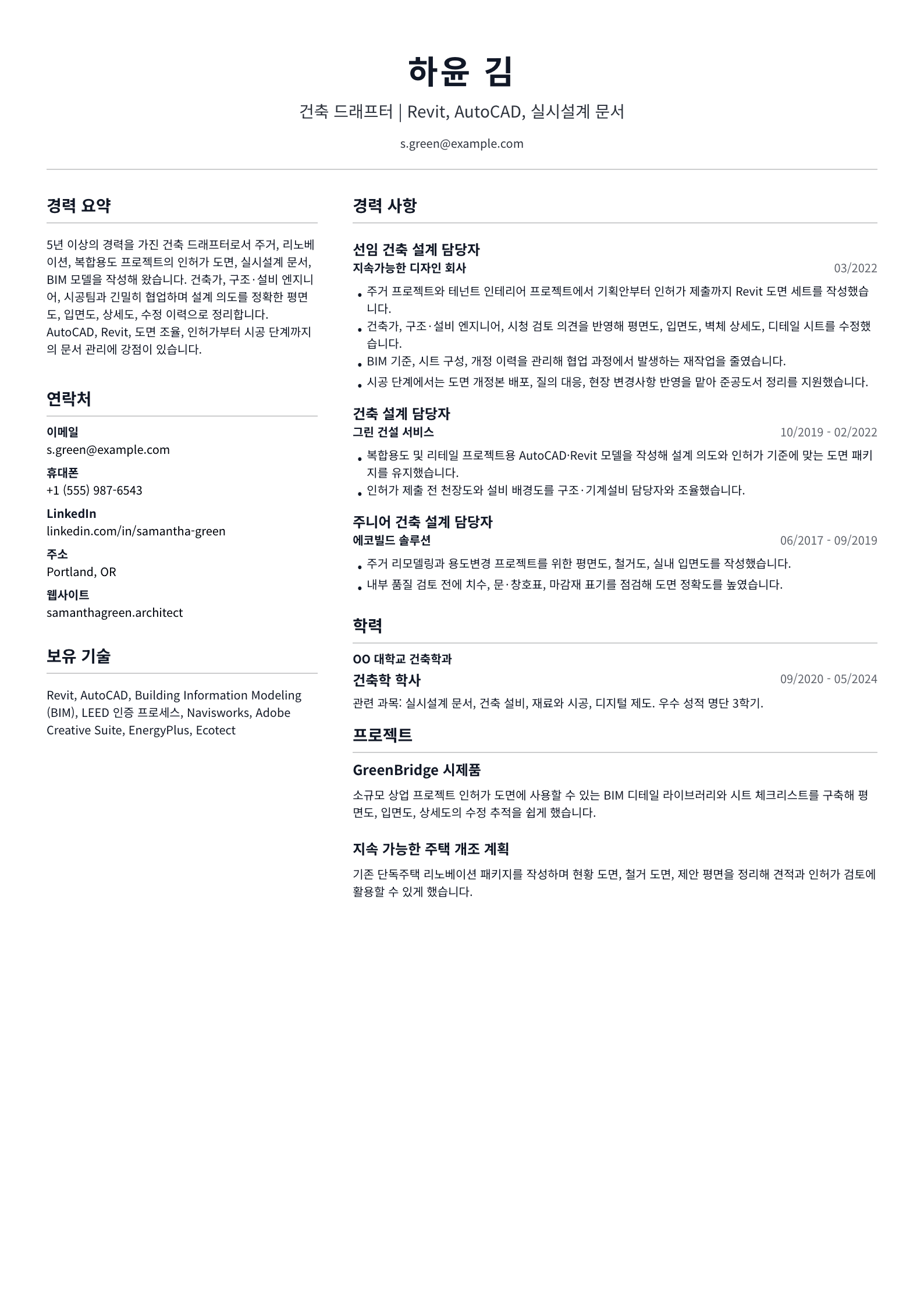 건축 드래프터