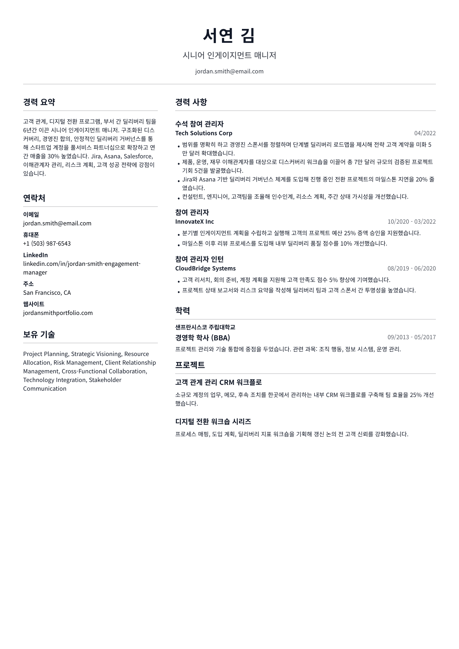 인게이지먼트 매니저