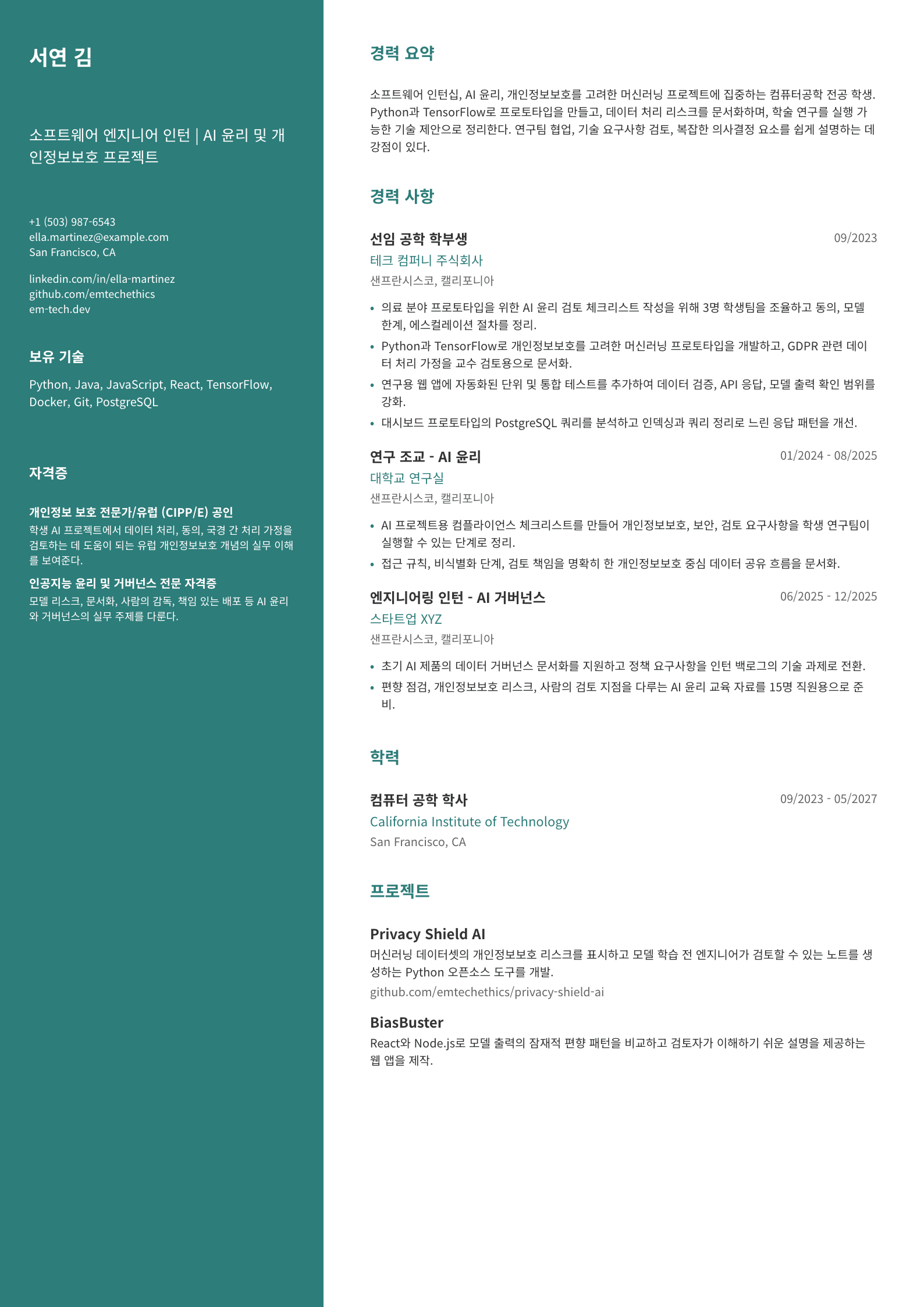 공학 전공 학생