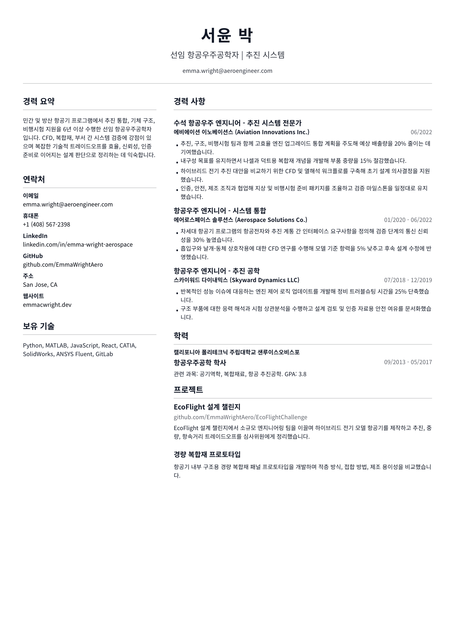 항공우주공학자
