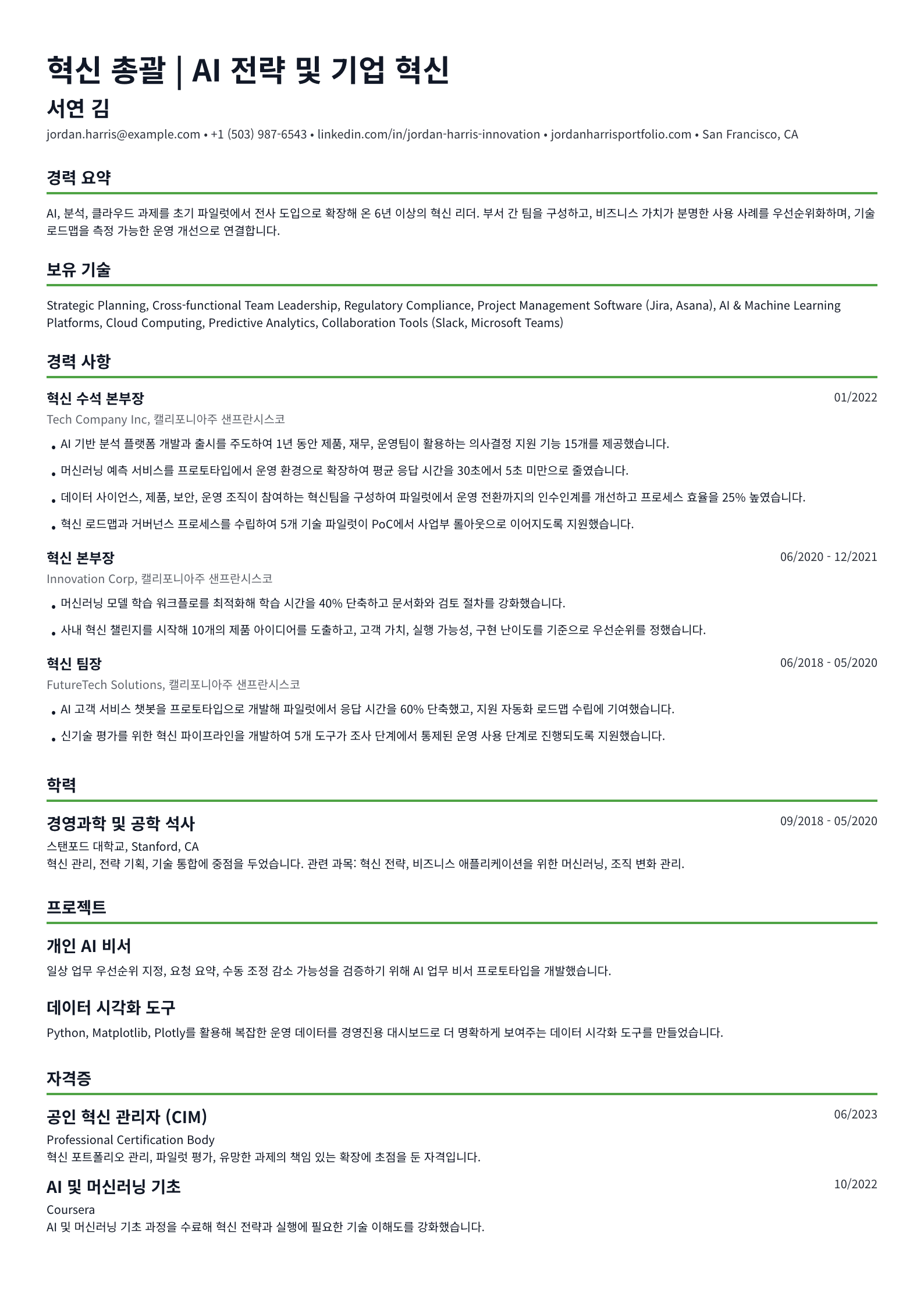 혁신 총괄
