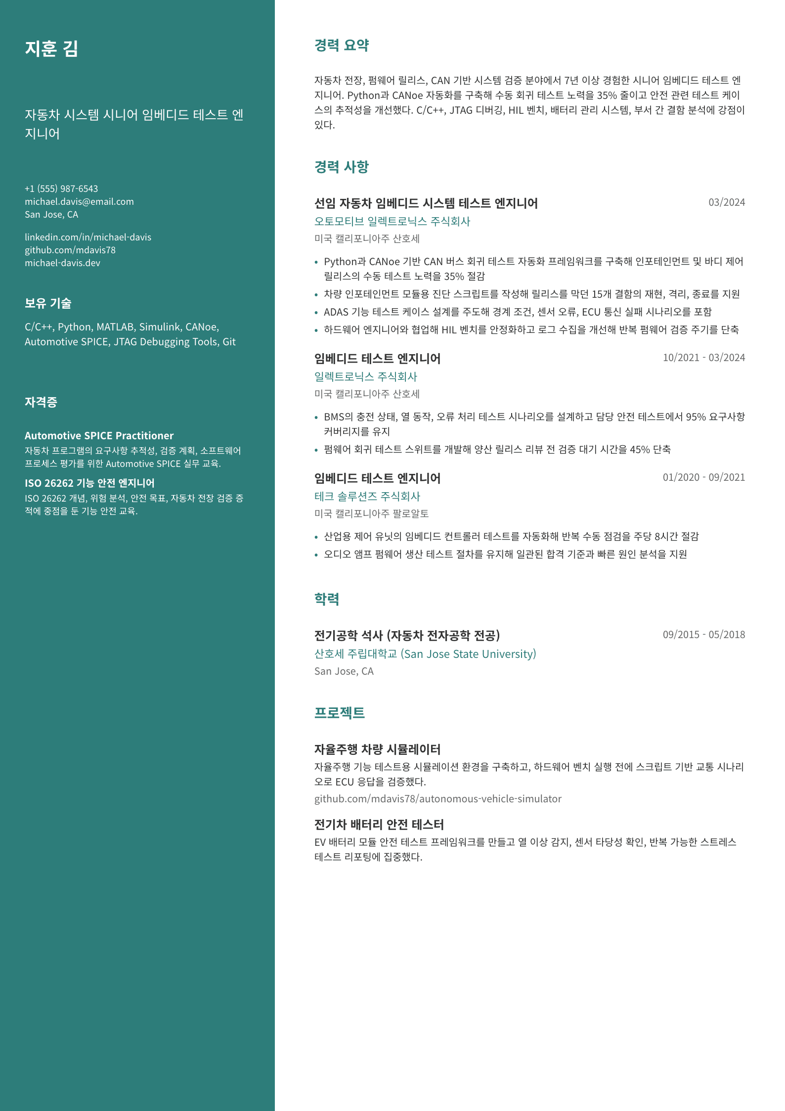 임베디드 테스트 엔지니어