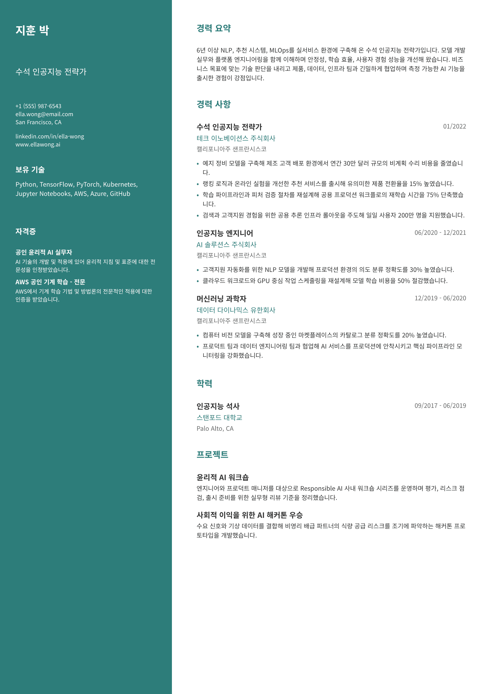 수석 인공지능 전략가
