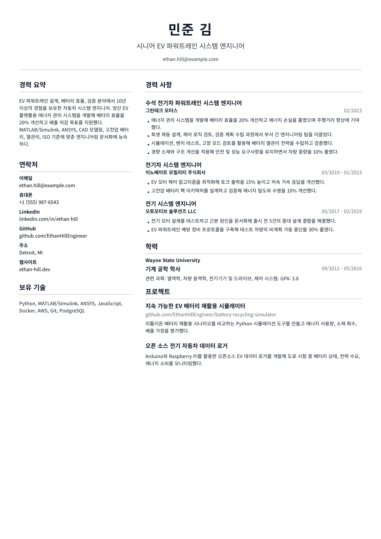 자동차 시스템 엔지니어