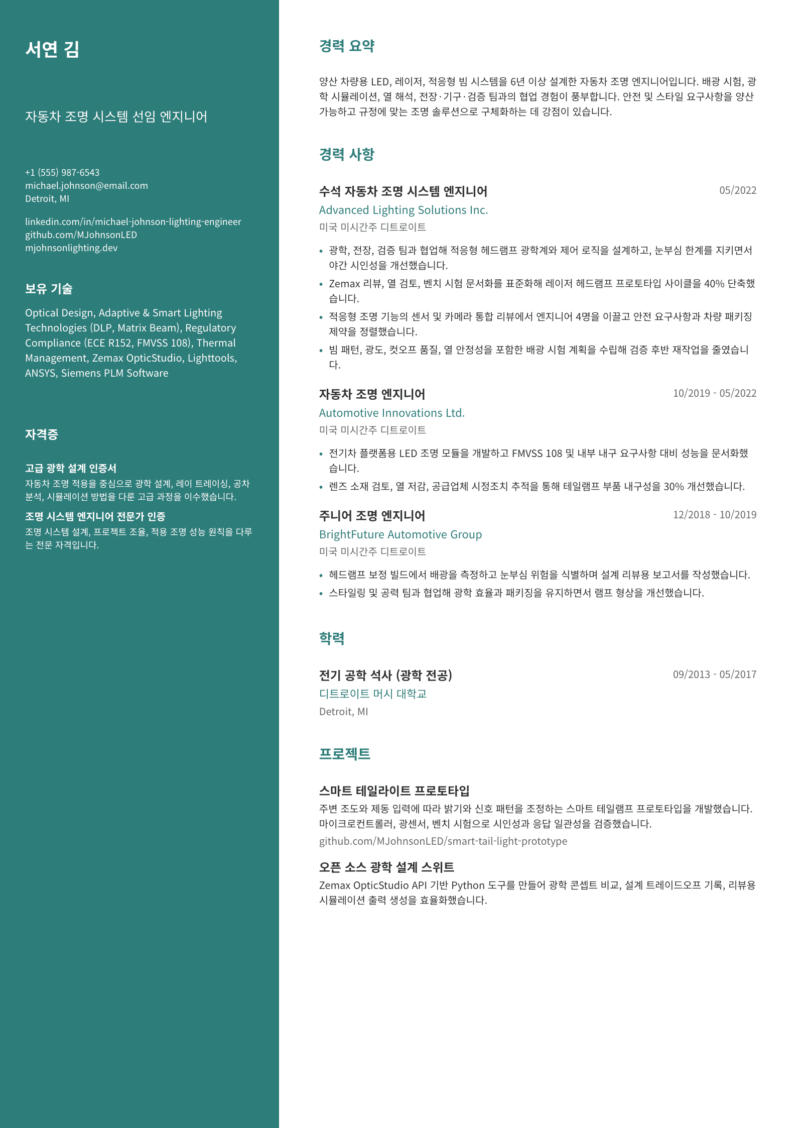자동차 조명 엔지니어