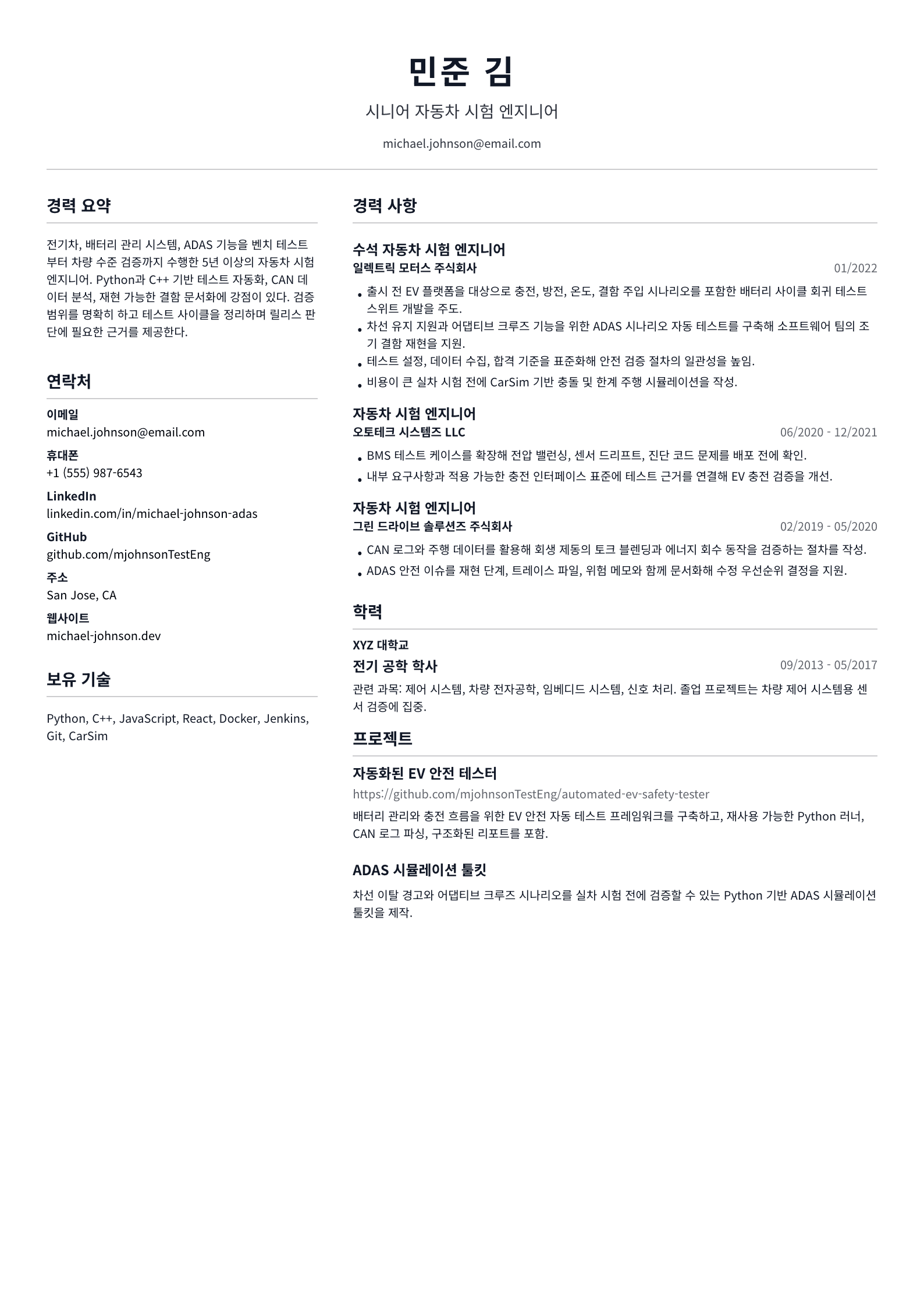 자동차 시험 엔지니어