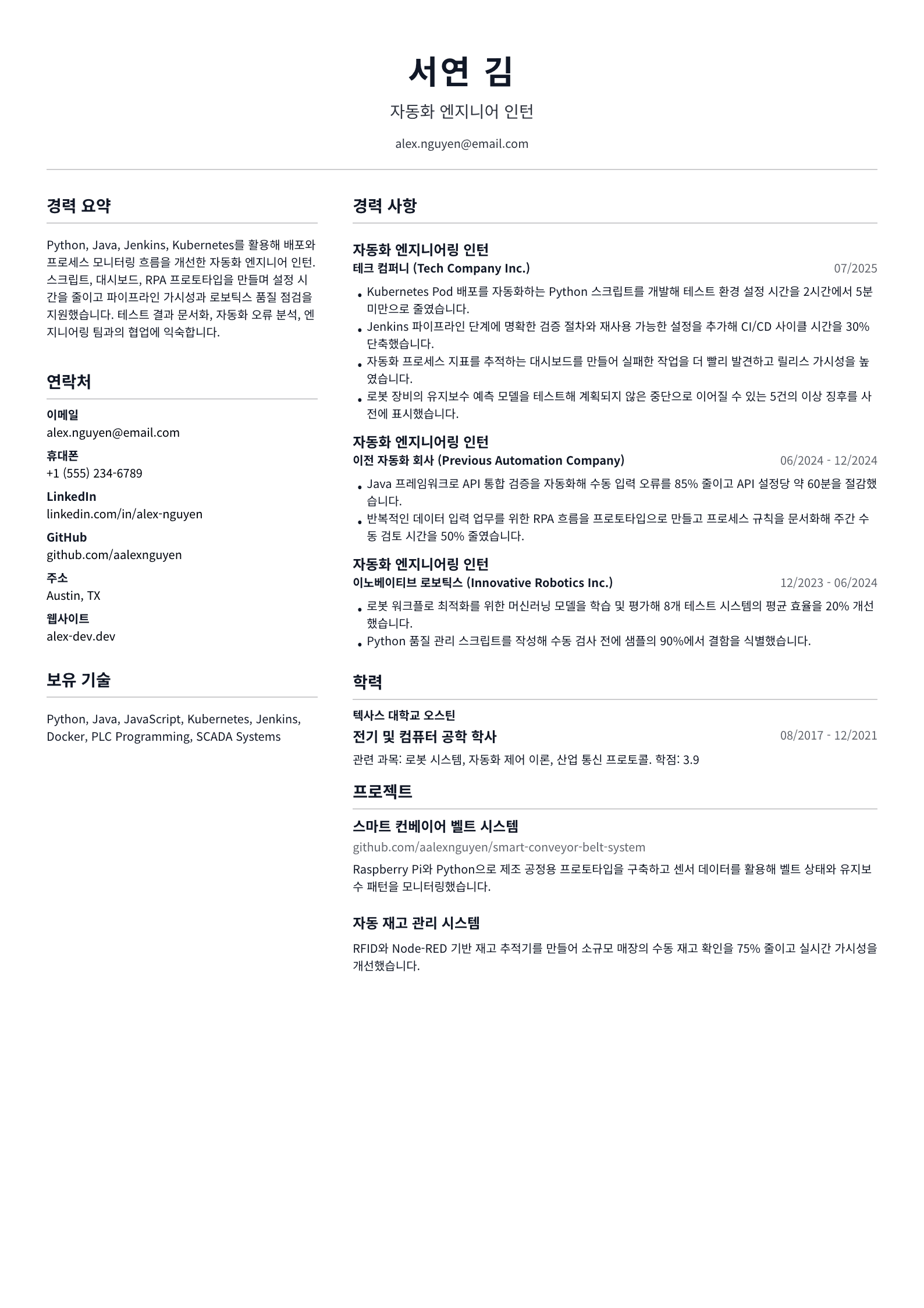 자동화 엔지니어 인턴
