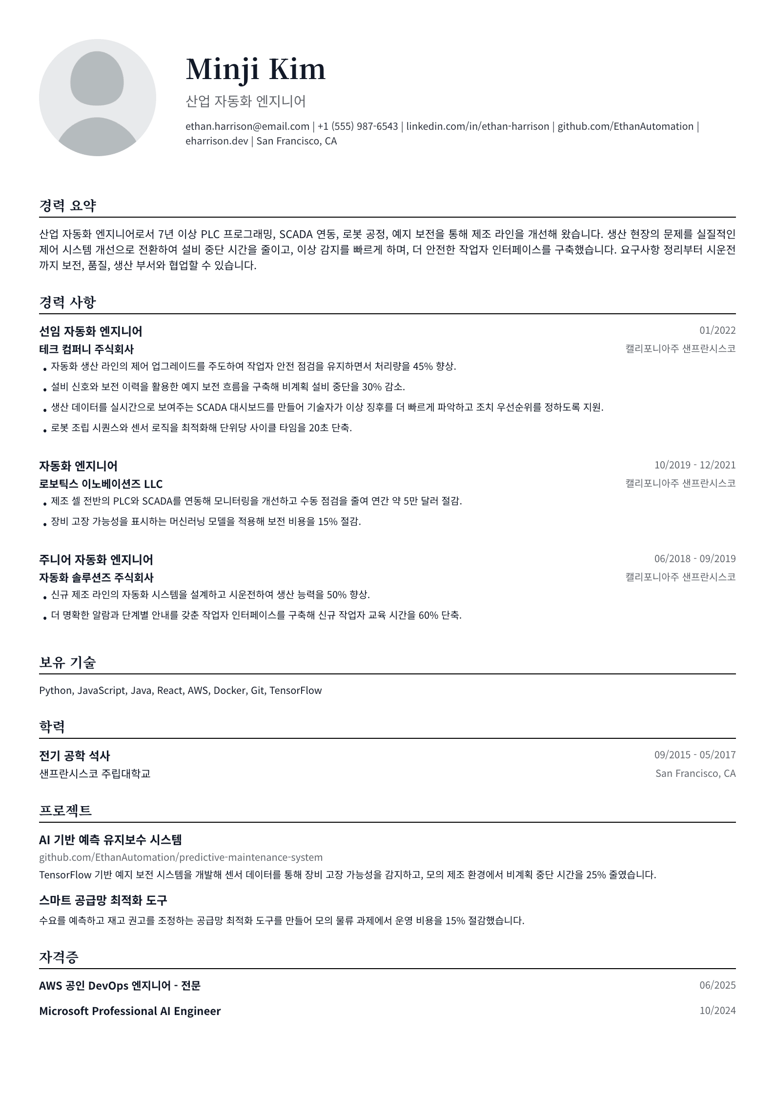 자동화 엔지니어