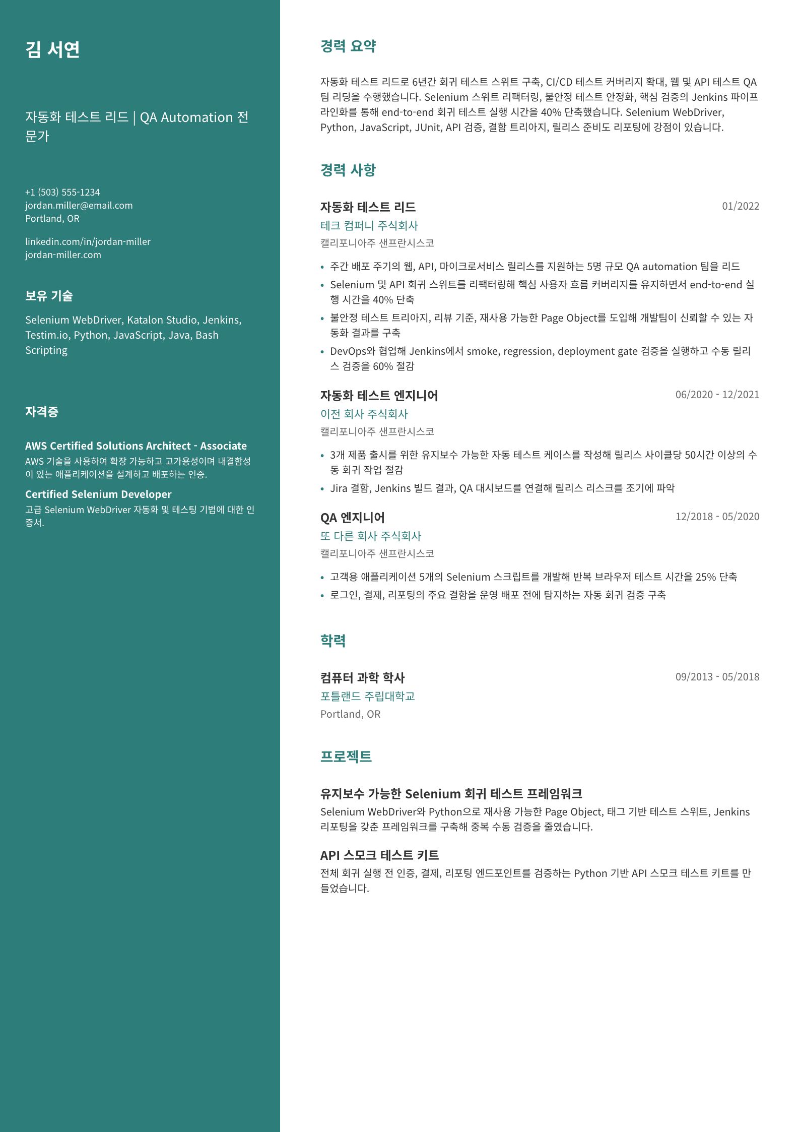자동화 테스트 리드