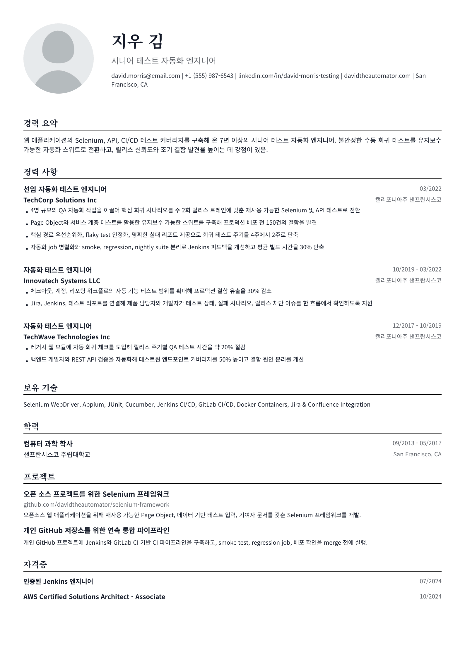 자동화 테스터