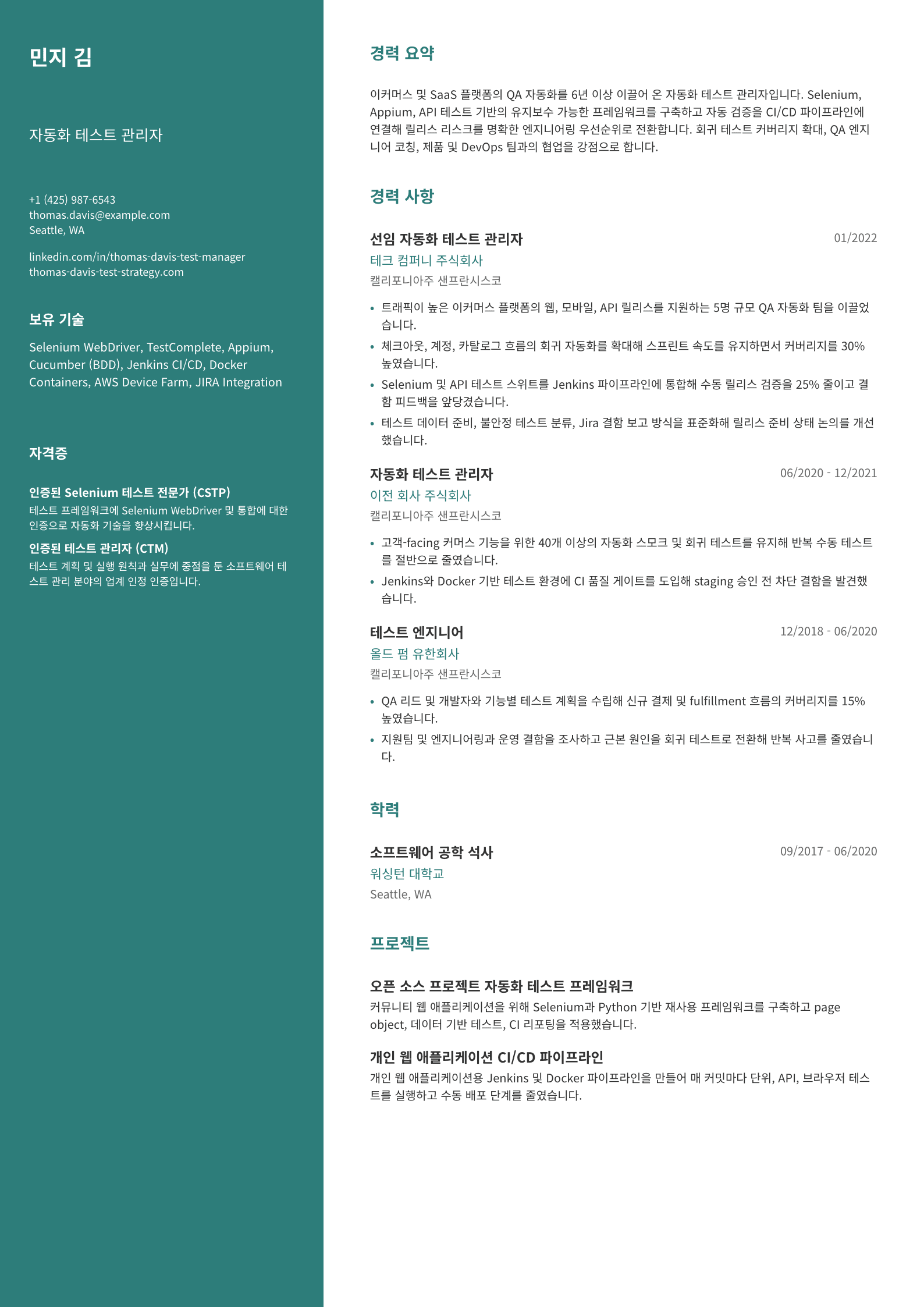 자동화 테스트 관리자