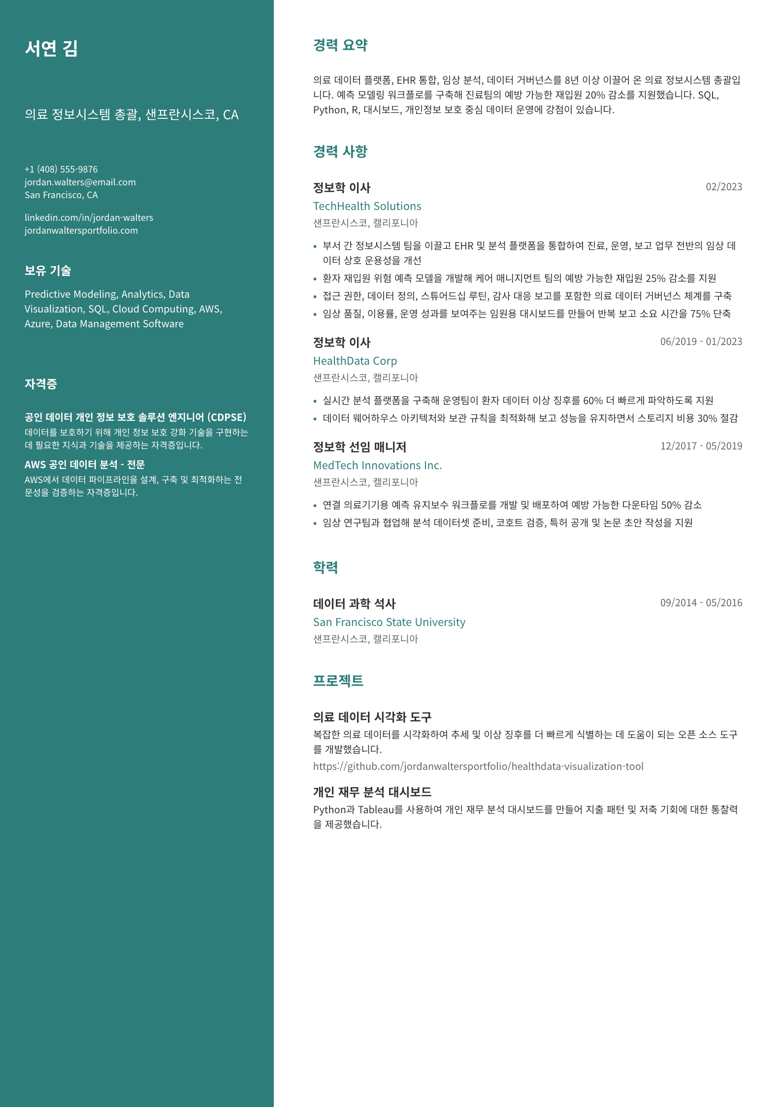 의료 정보시스템 총괄