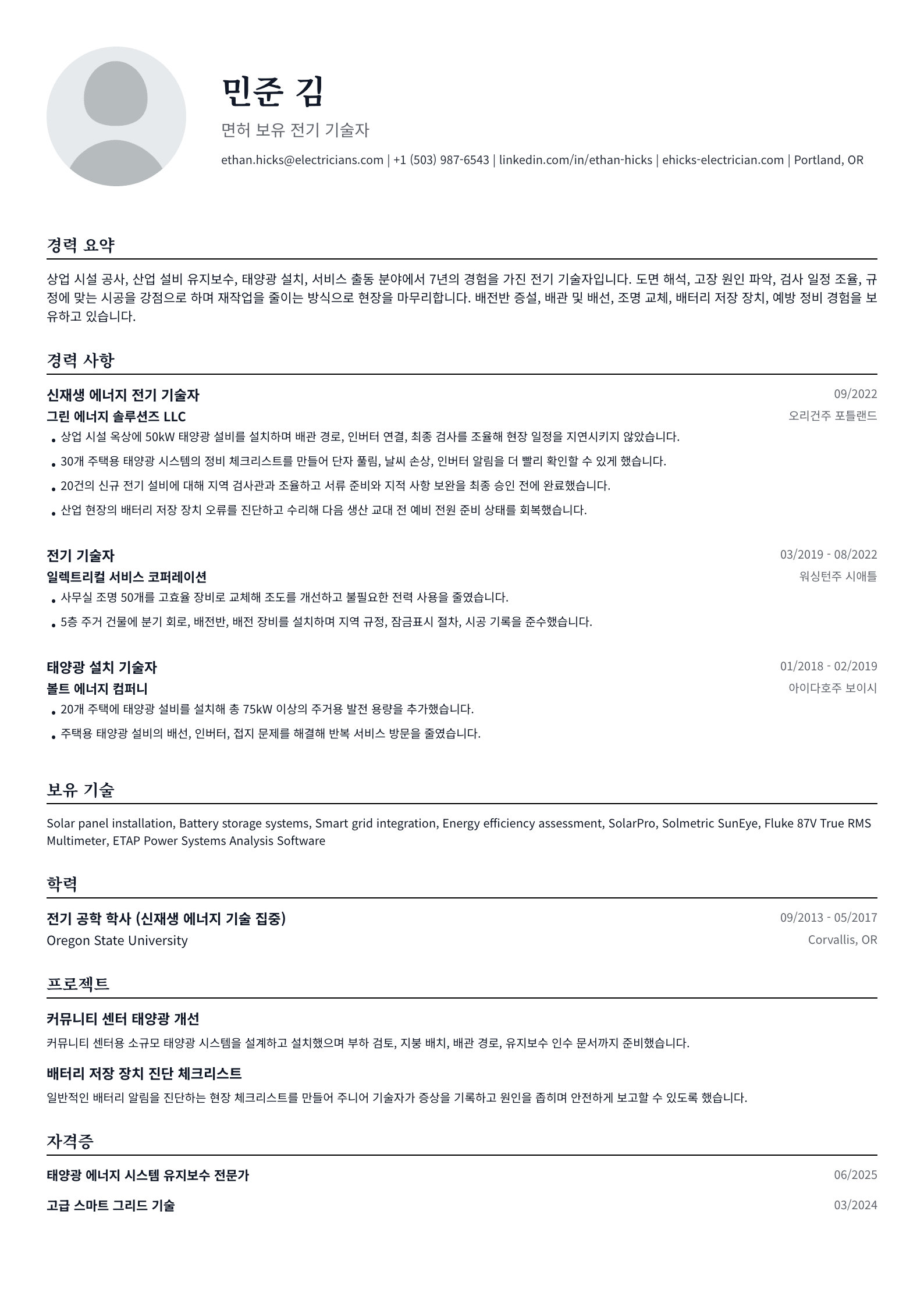 전기 기술자