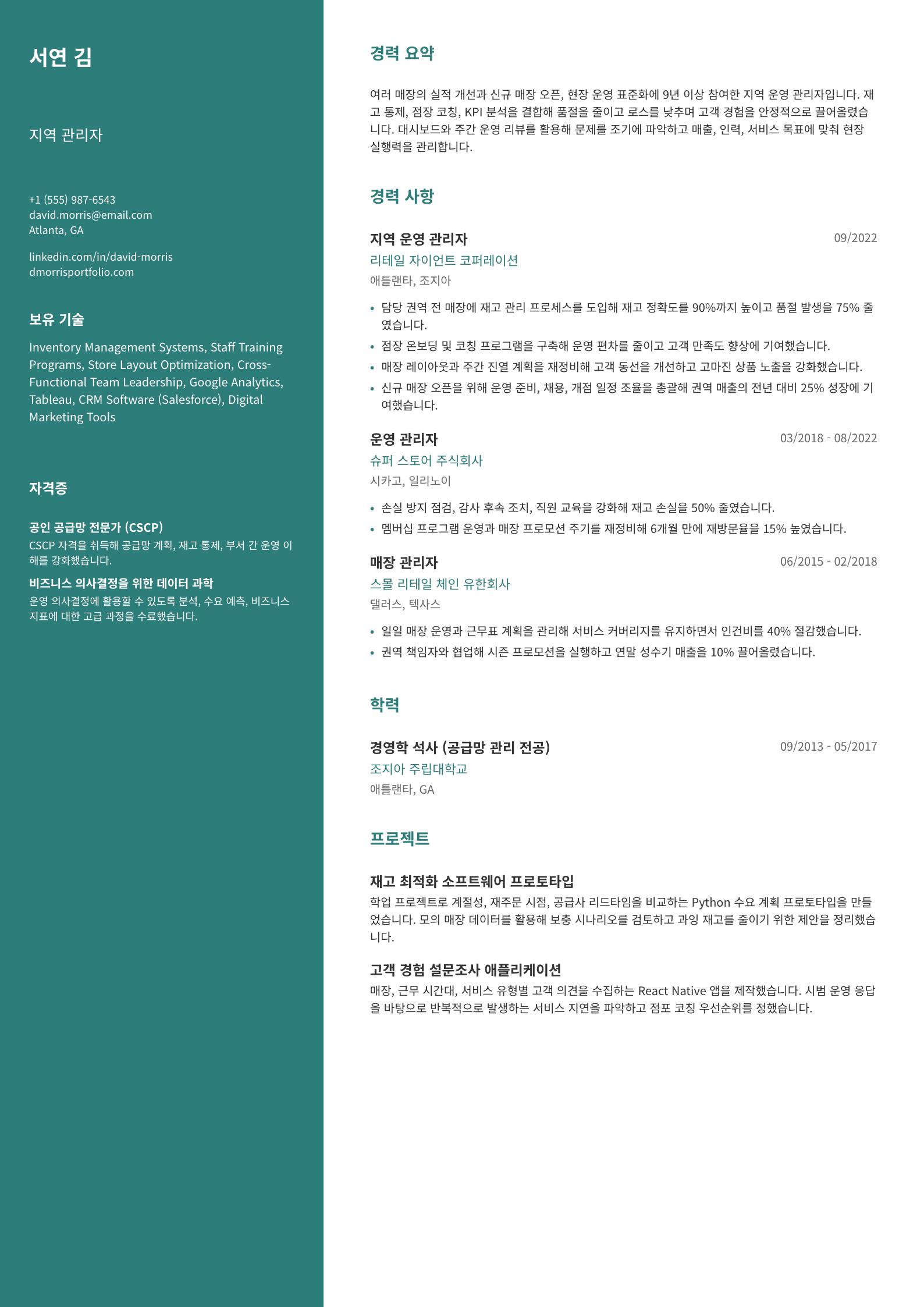 지역 관리자