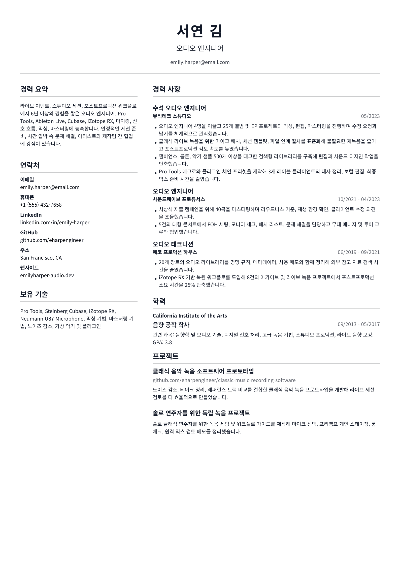 오디오 엔지니어