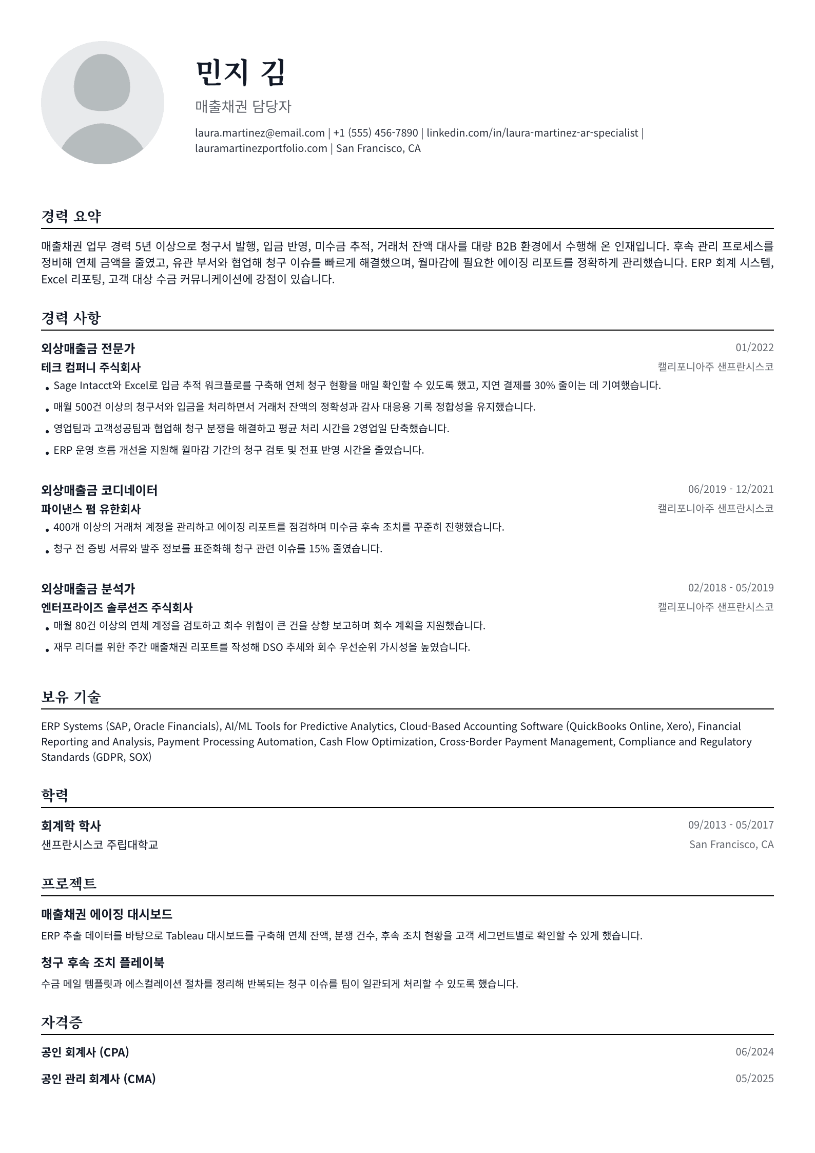 매출채권 담당자