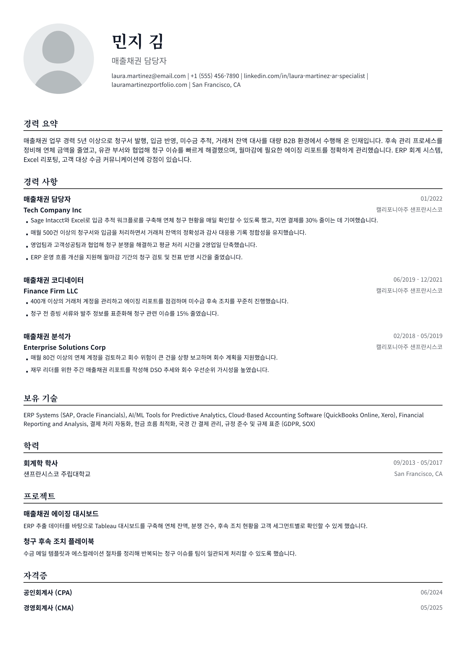 매출채권 담당자