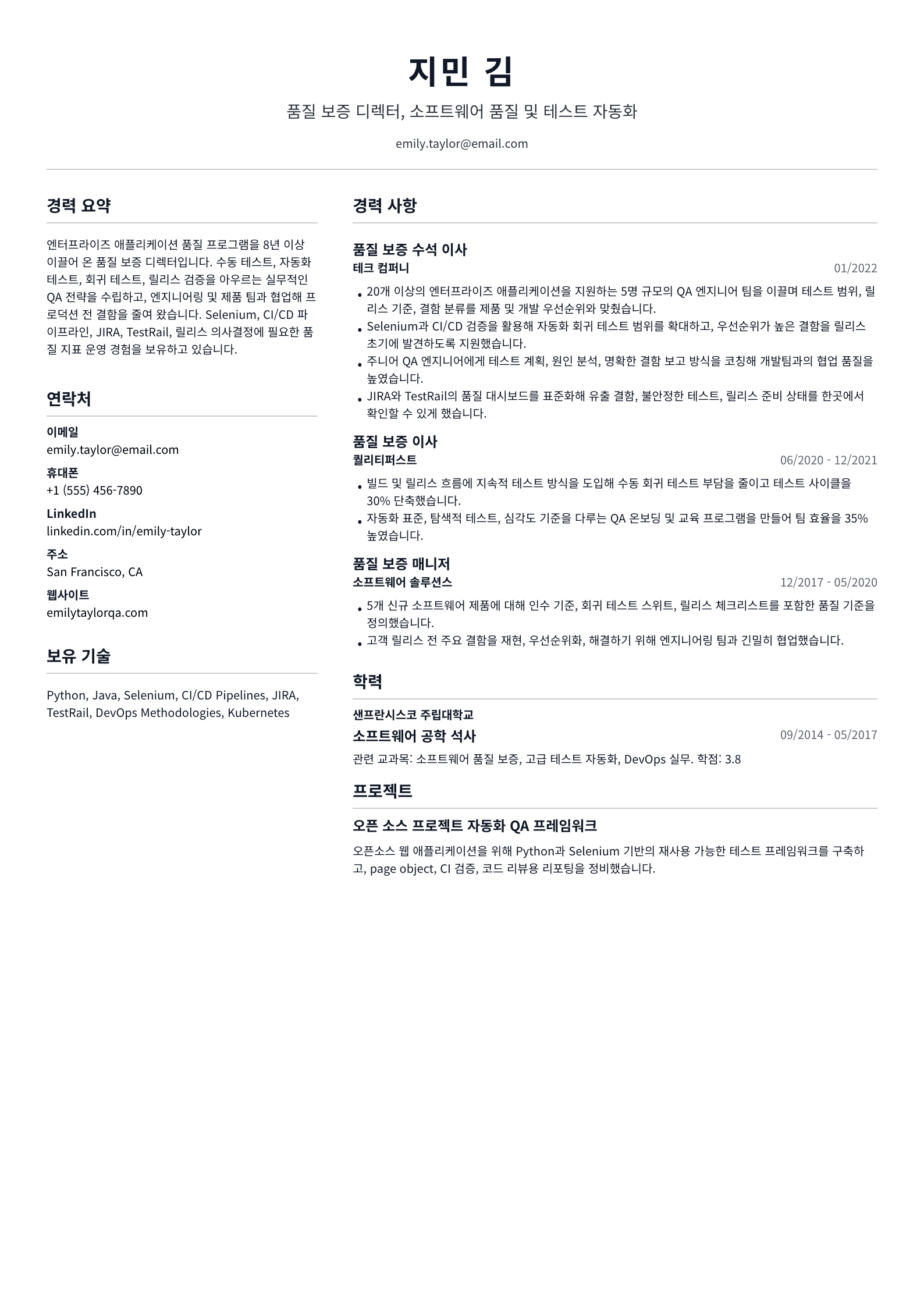 품질 보증 디렉터