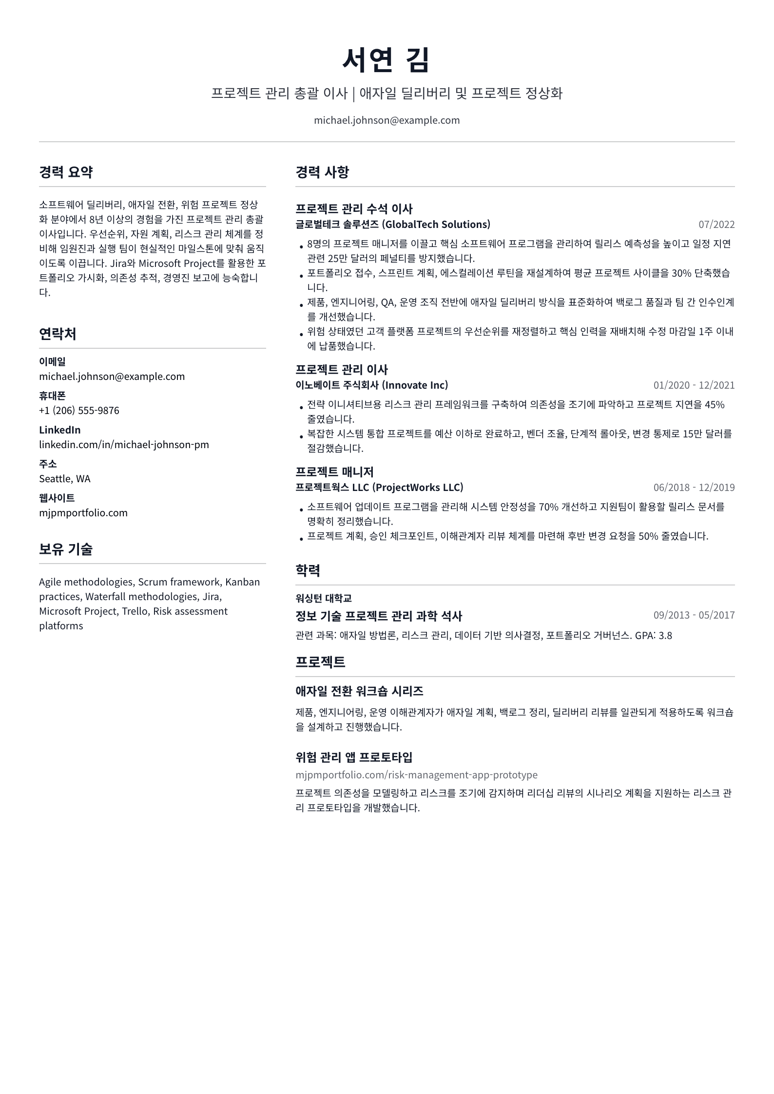 프로젝트 관리 총괄 이사