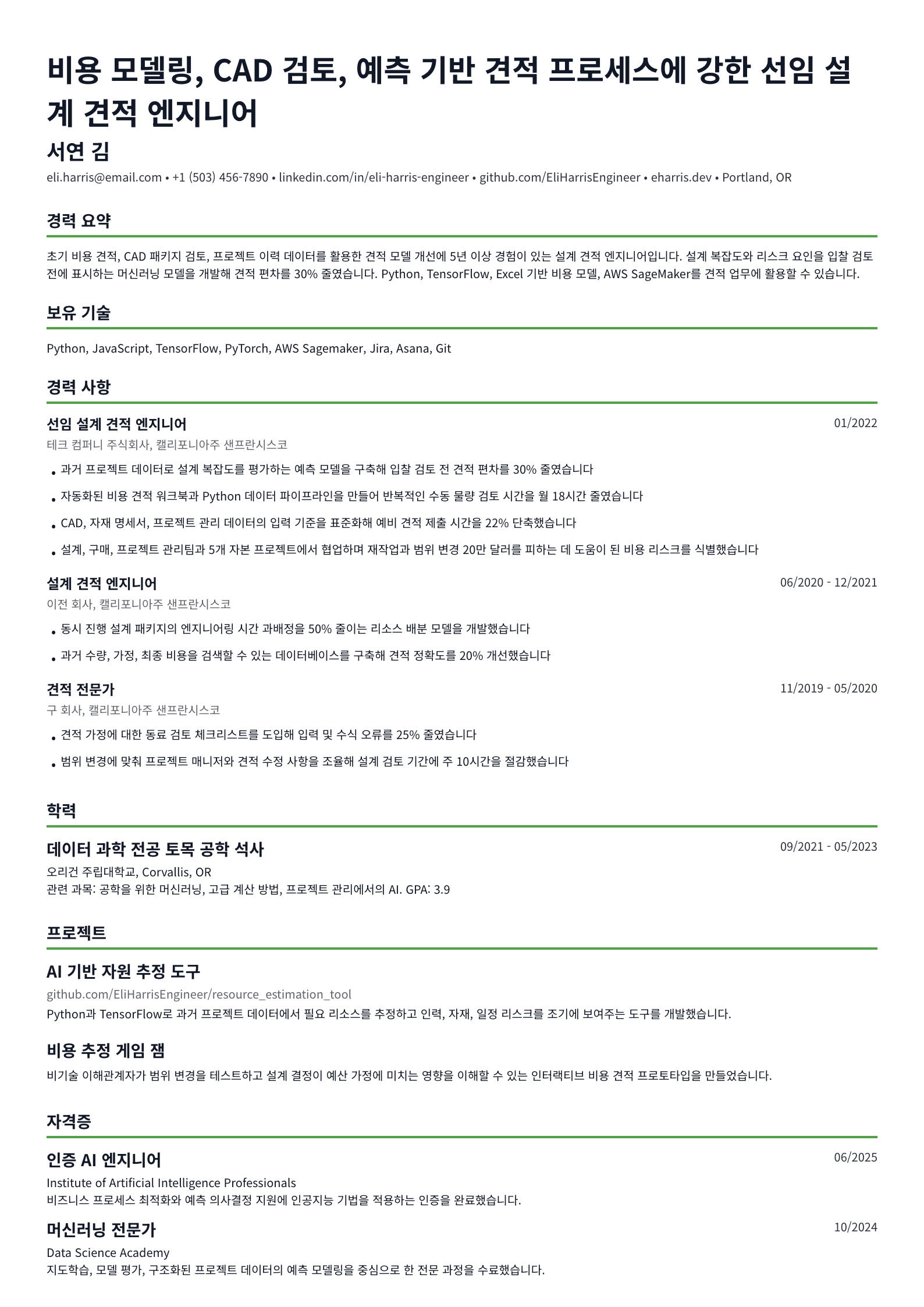 설계 견적 엔지니어