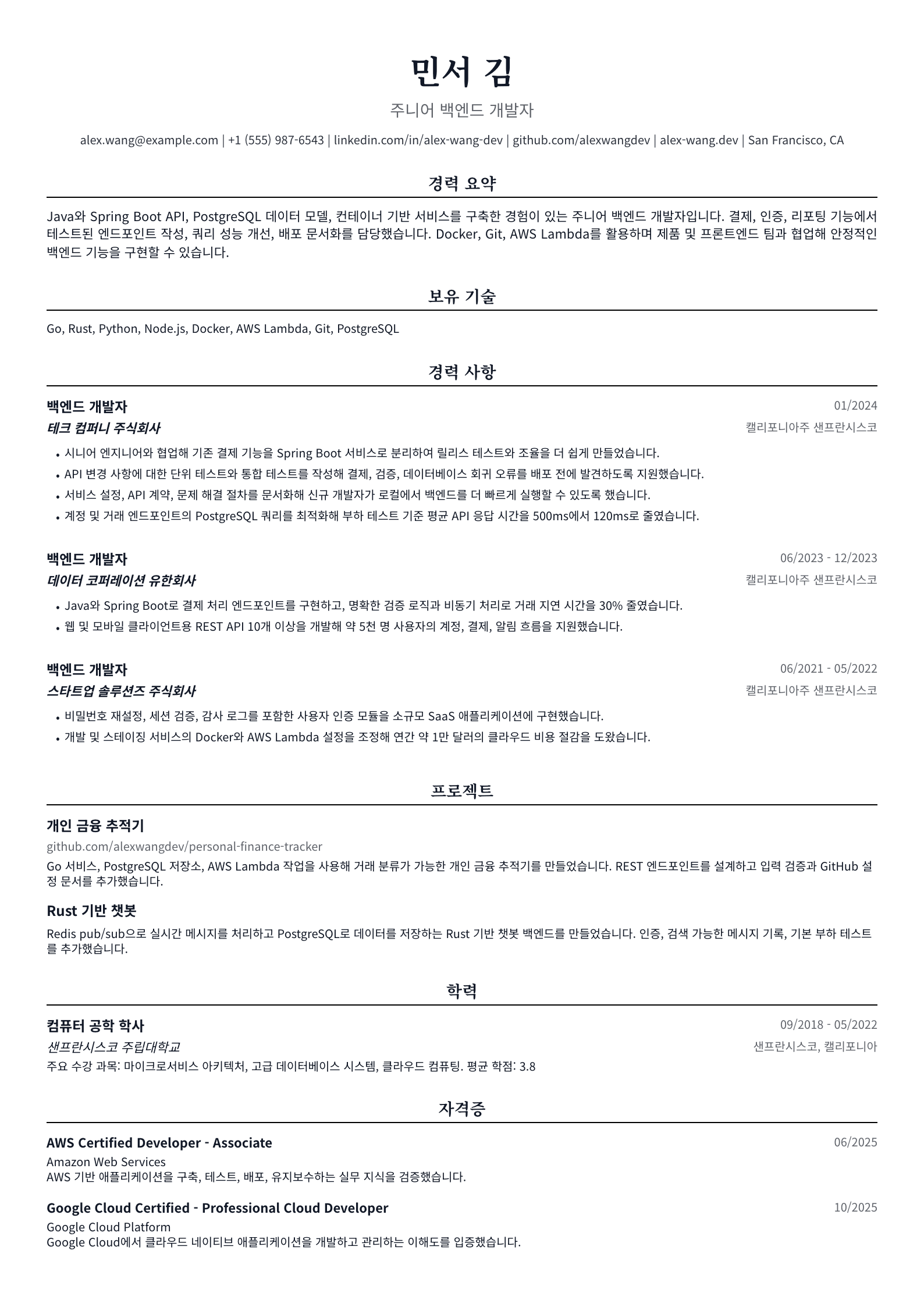 주니어 백엔드 개발자