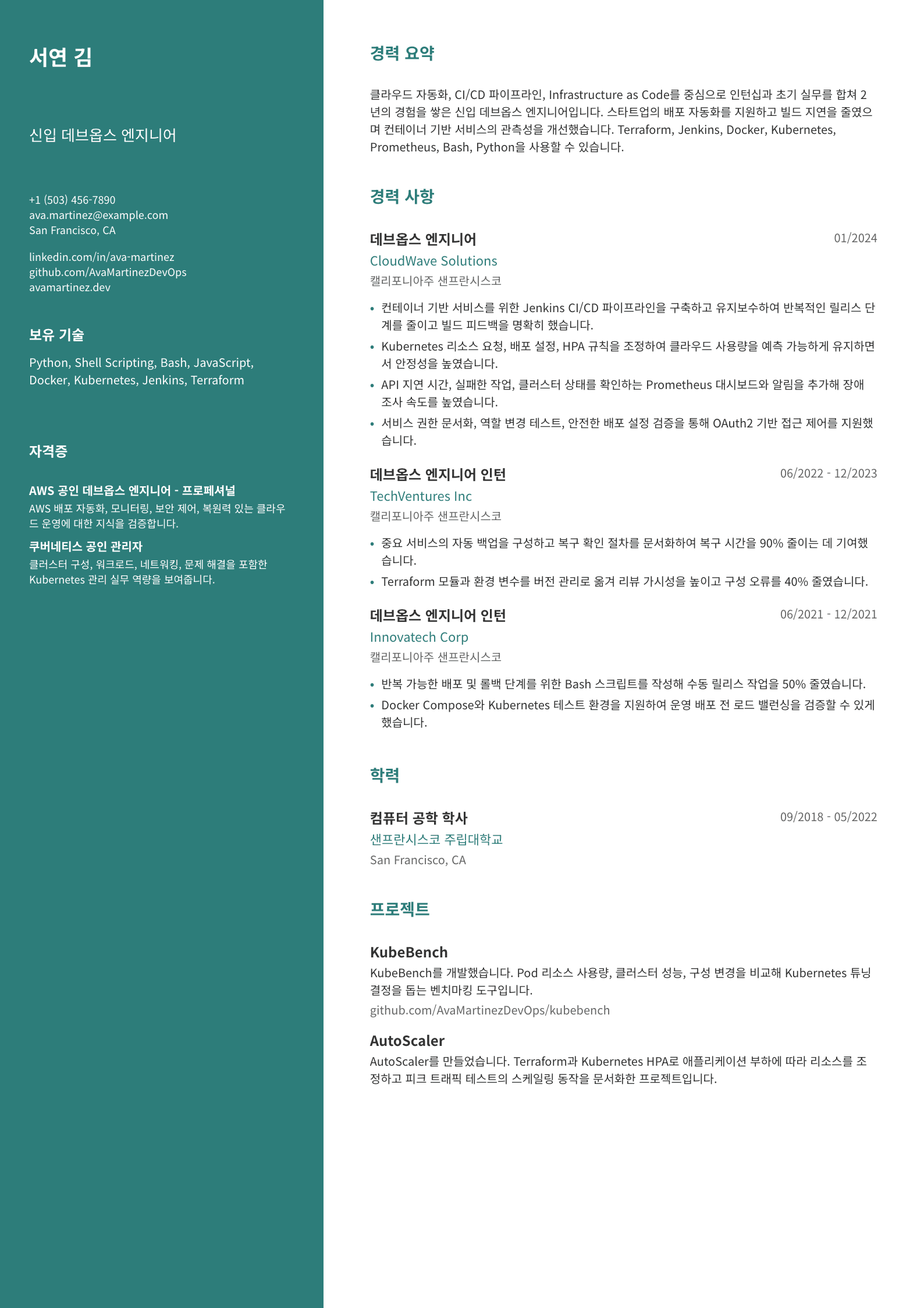 신입 데브옵스 엔지니어