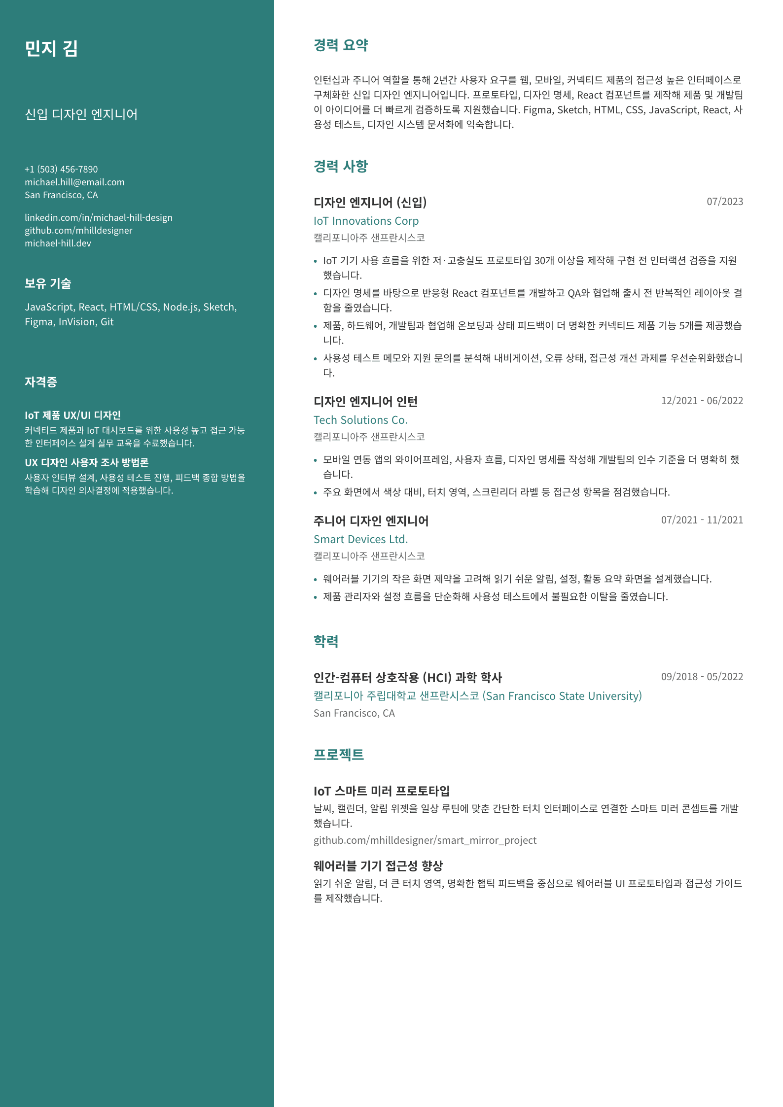 신입 디자인 엔지니어