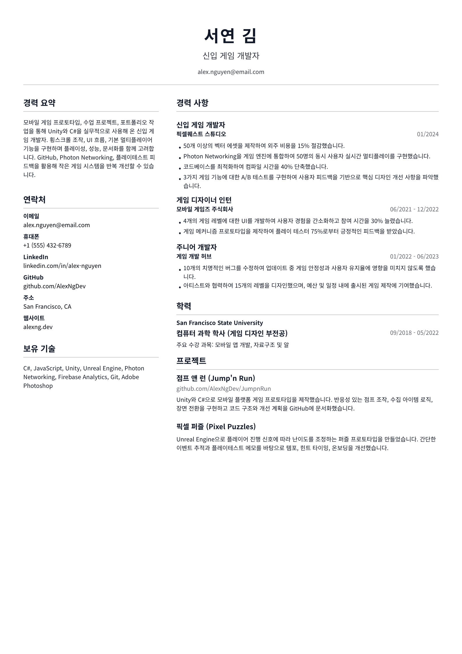 신입 게임 개발자