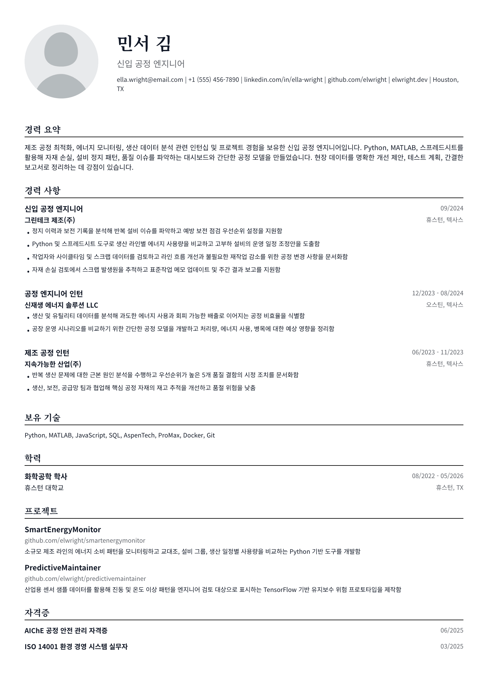 신입 공정 엔지니어