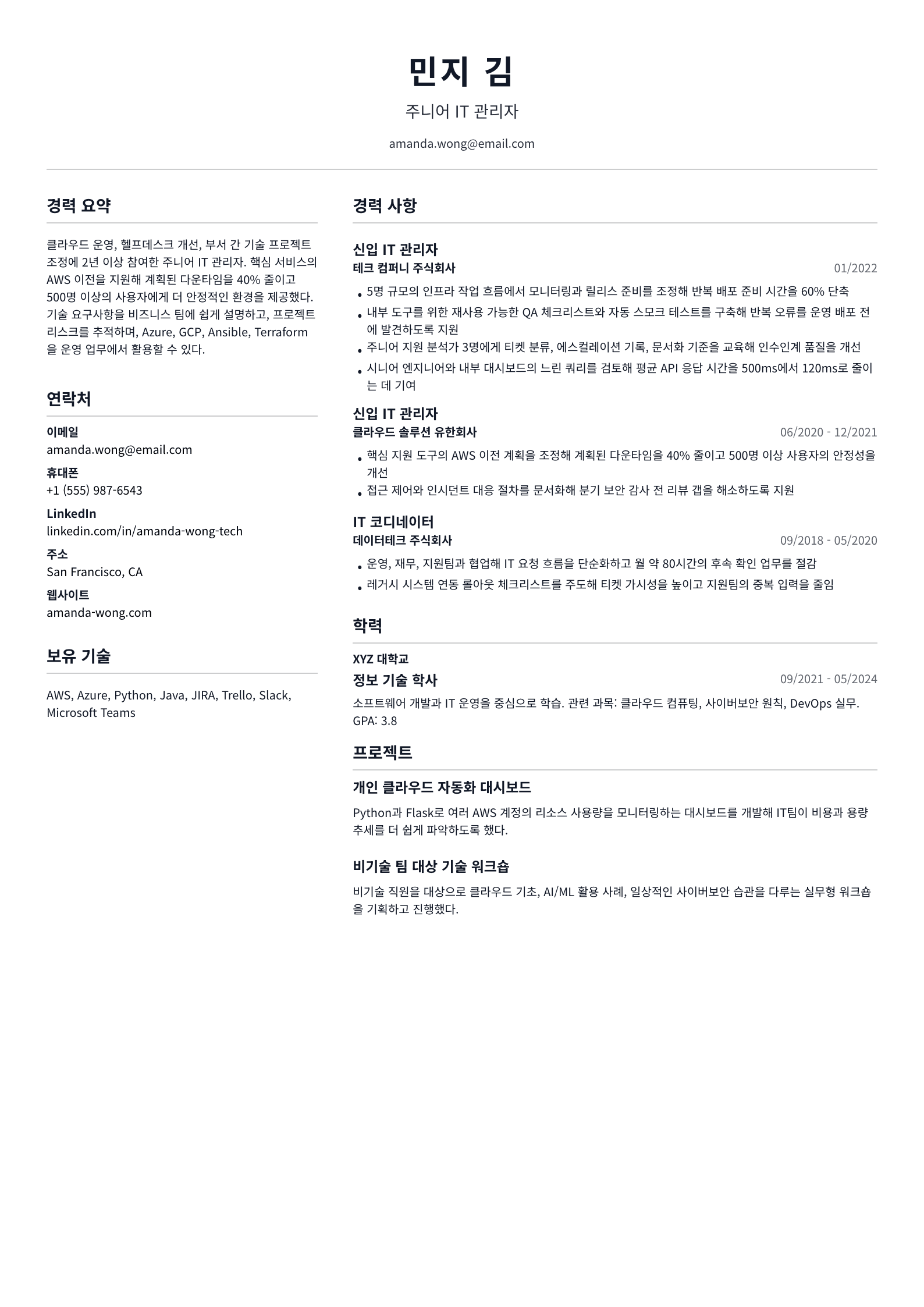 주니어 IT 관리자