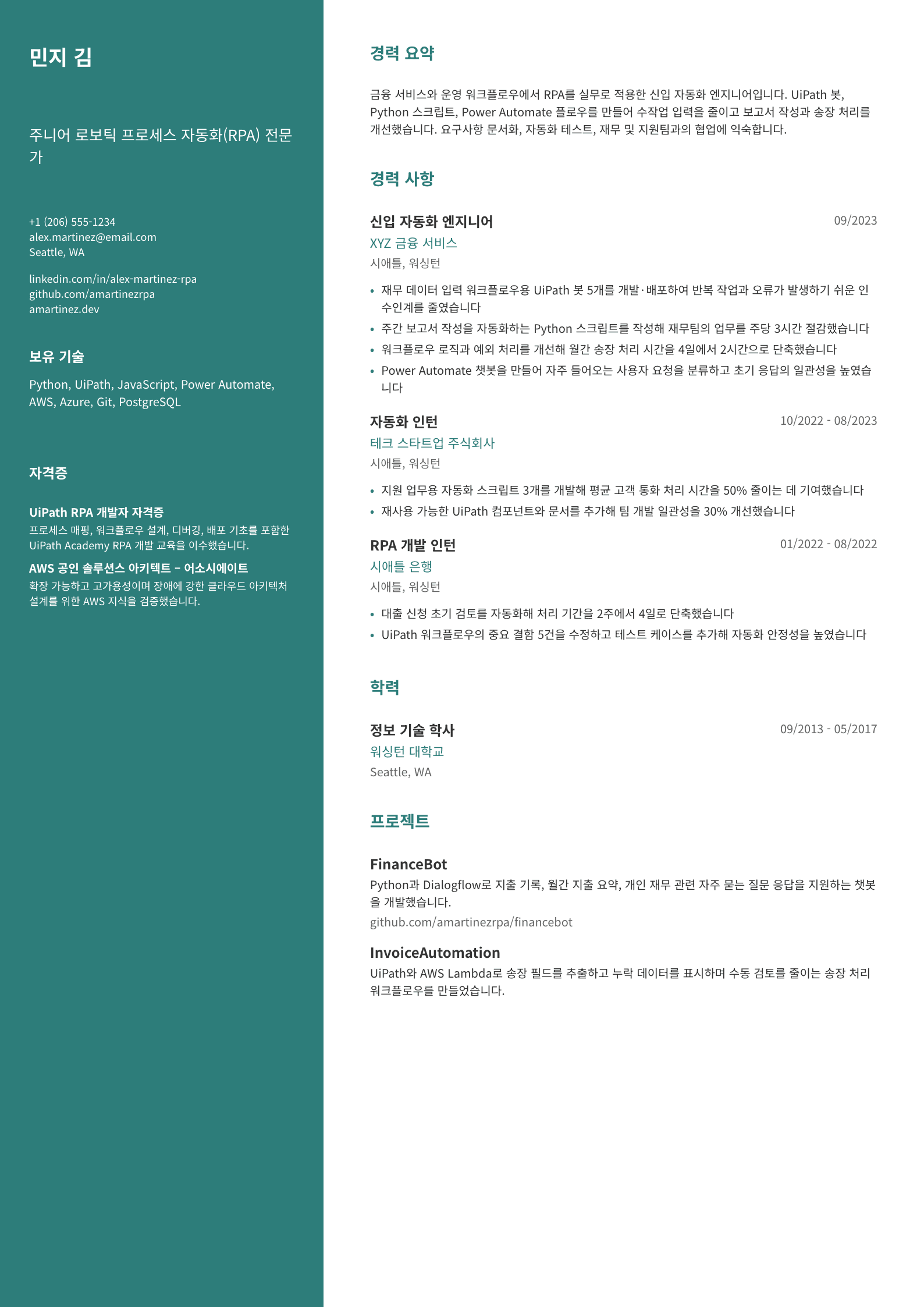 신입 자동화 엔지니어