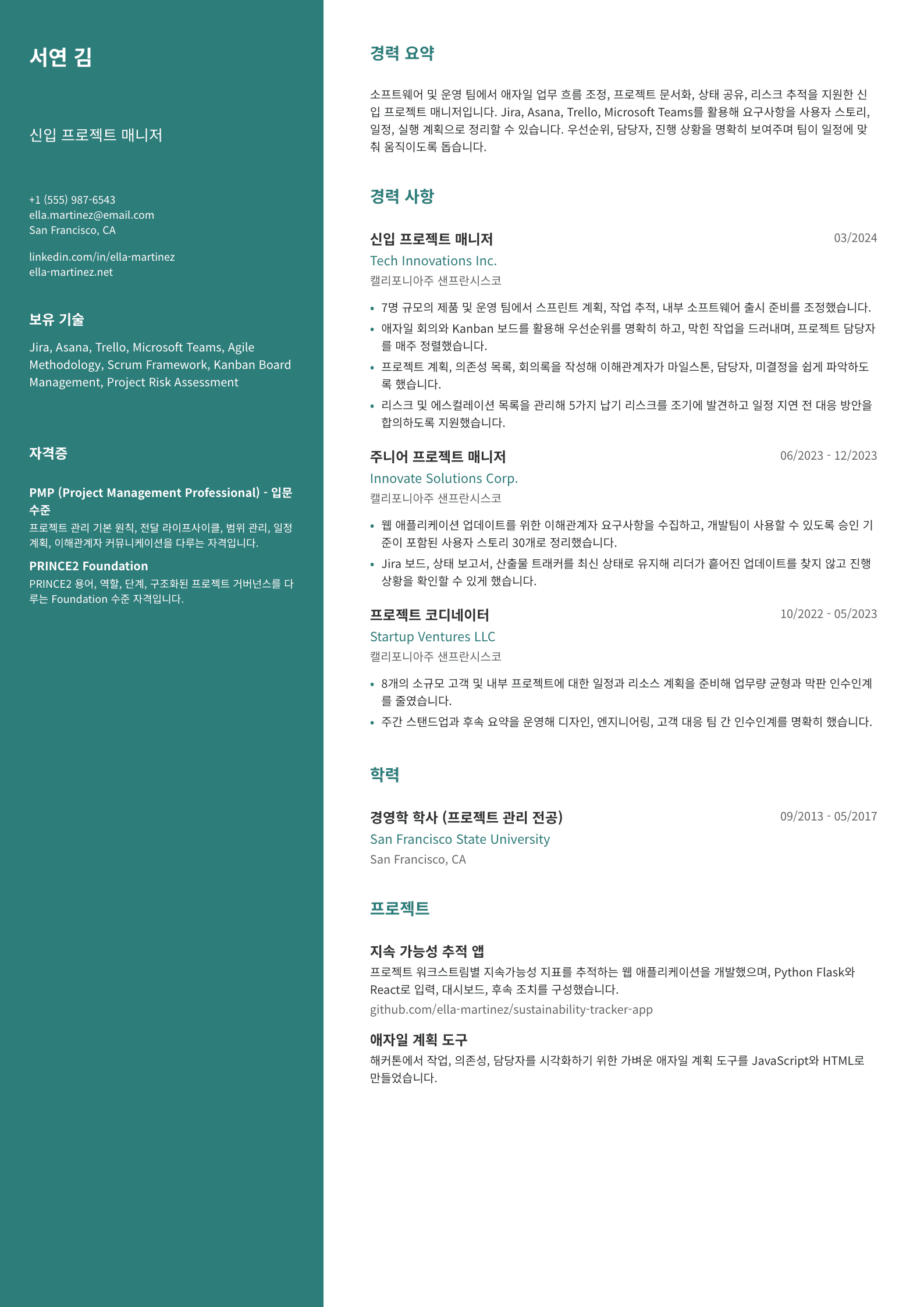 신입 프로젝트 매니저