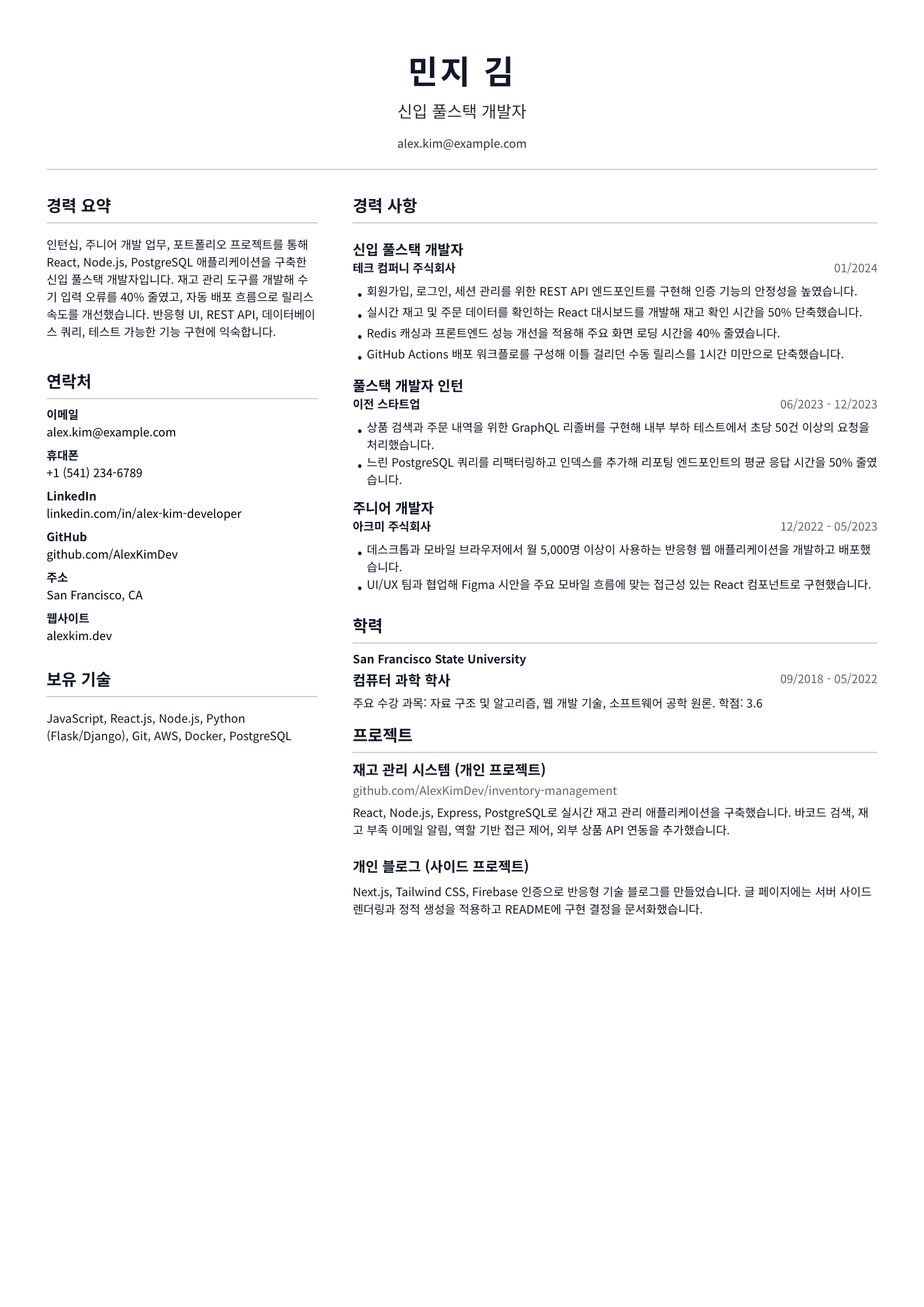 신입 풀스택 개발자