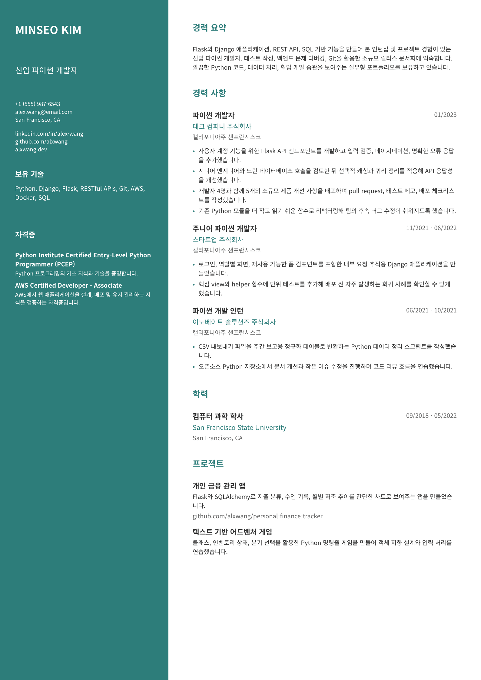 신입 파이썬 개발자