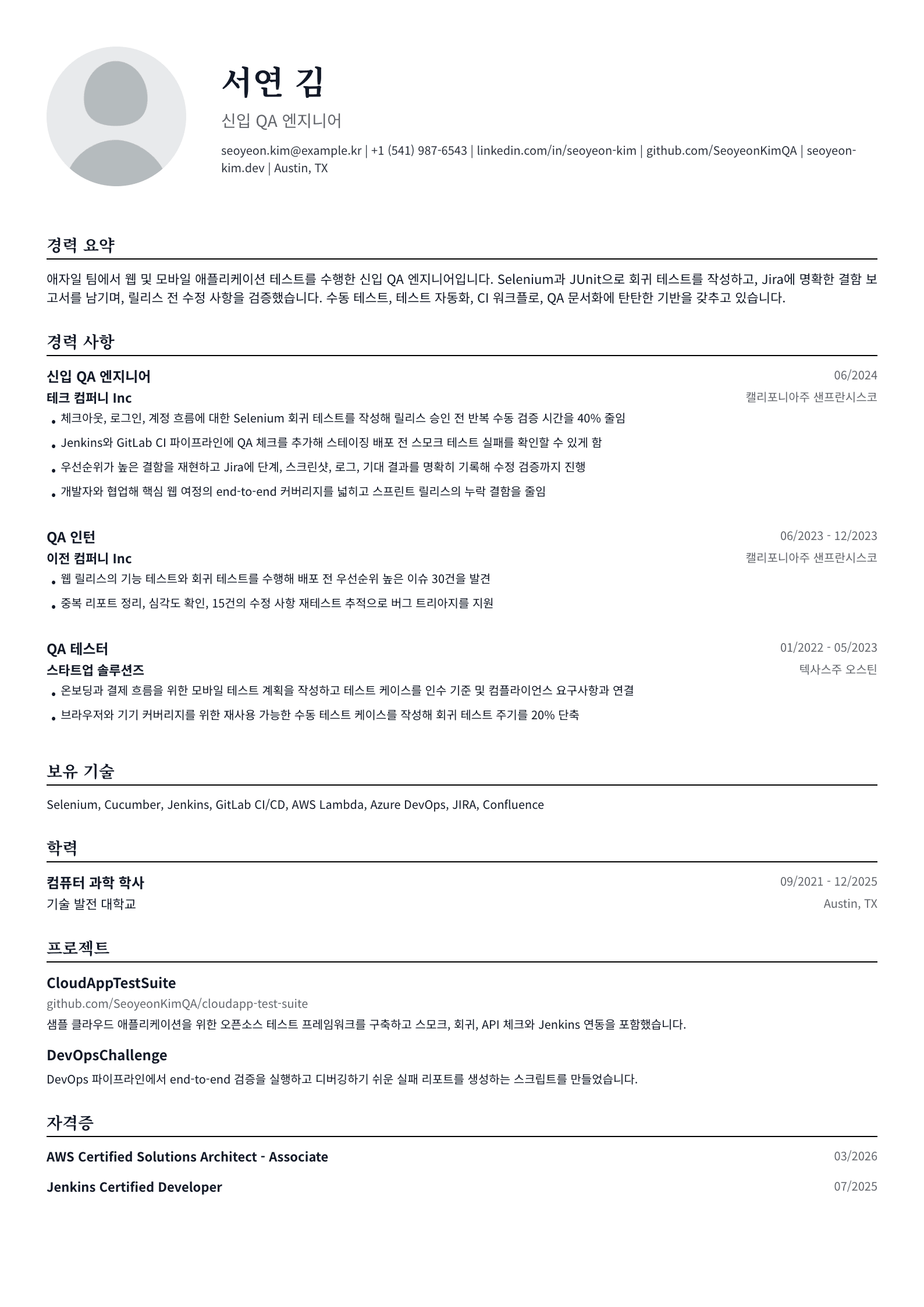 신입 QA 엔지니어
