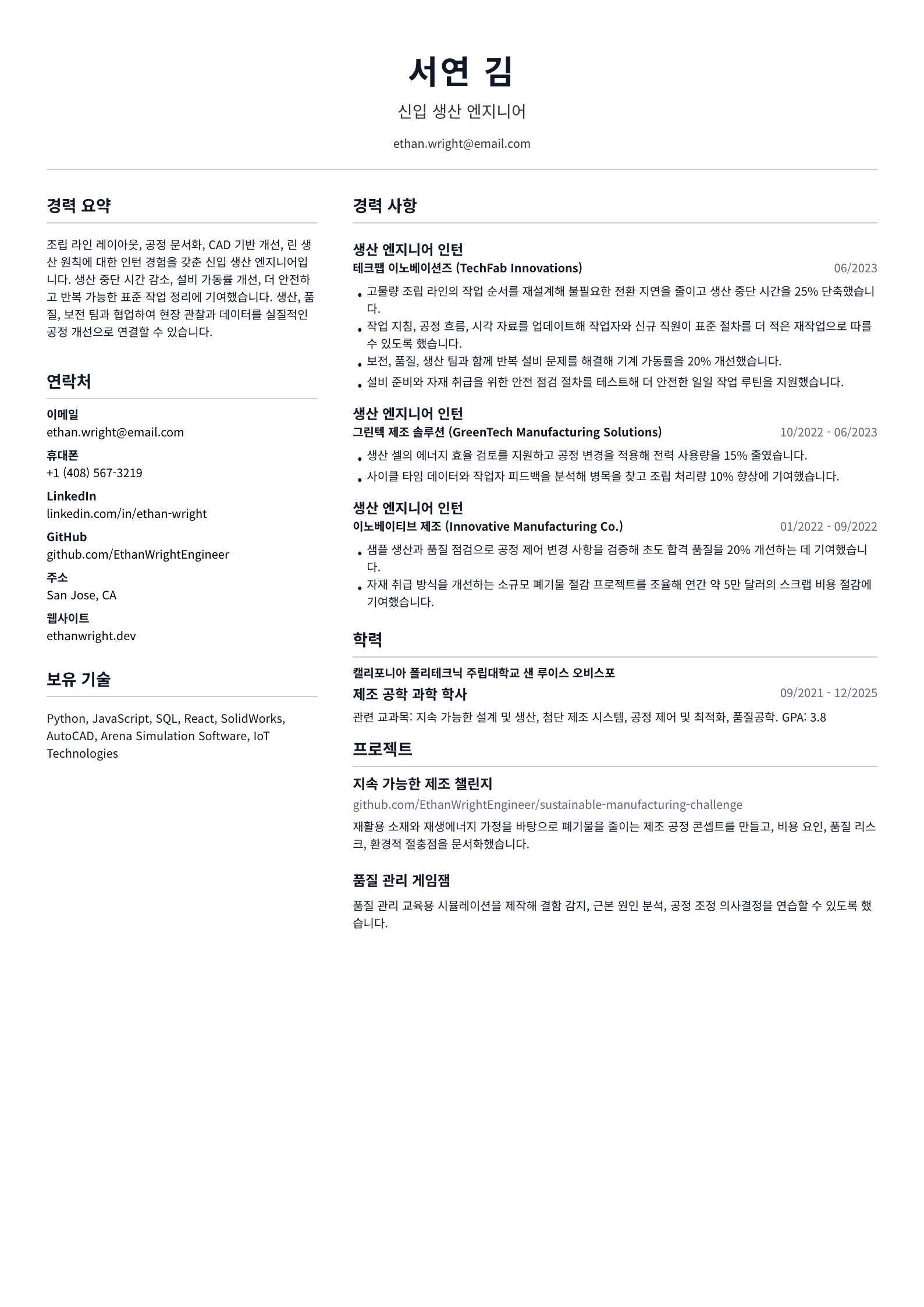 신입 생산 엔지니어