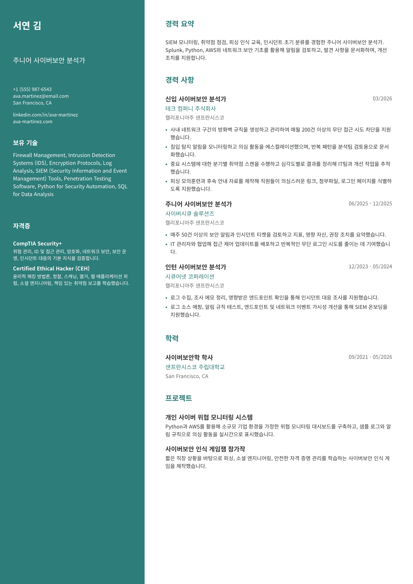 주니어 사이버보안 분석가